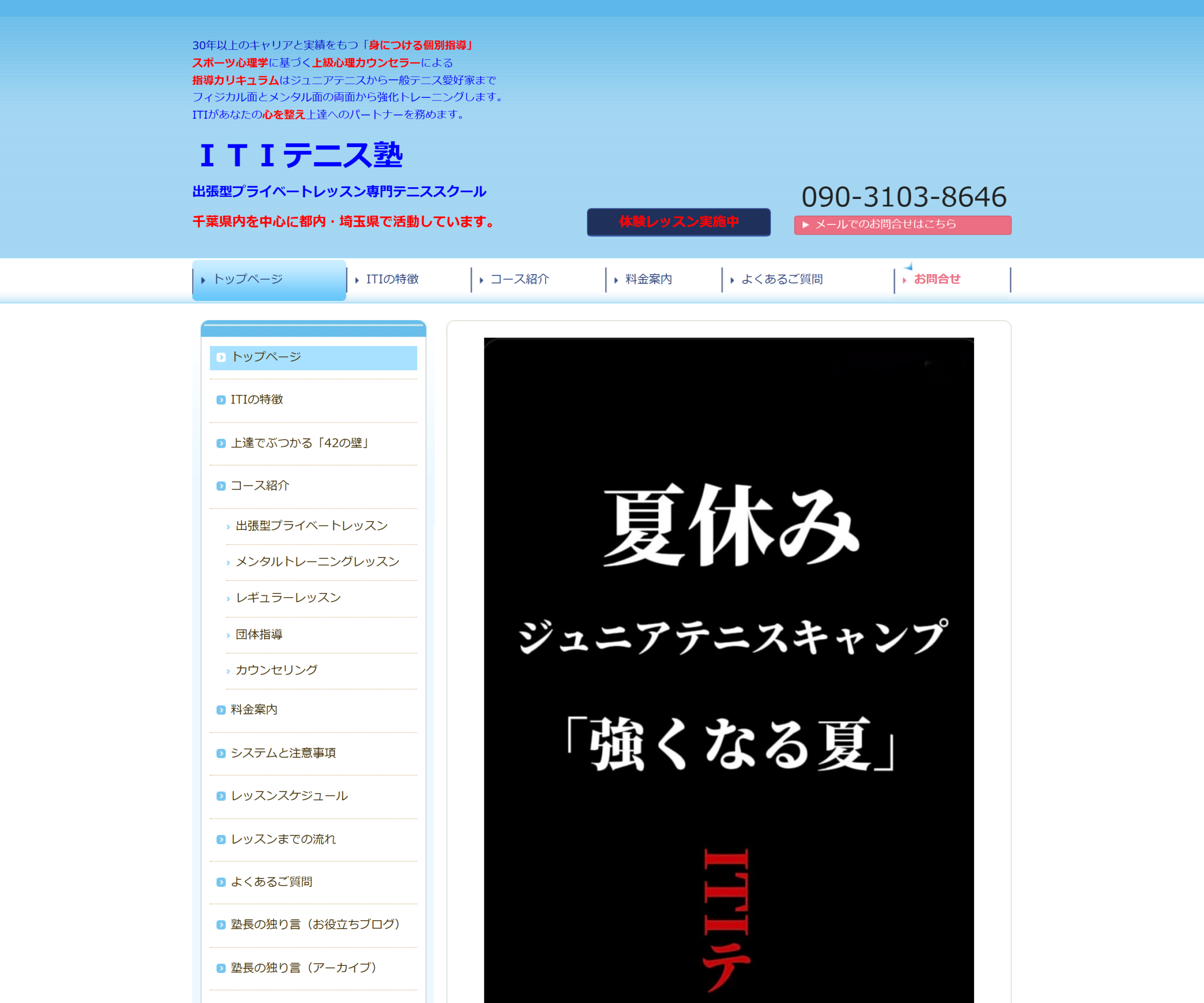 ITIテニスアカデミーのスクリーンショット