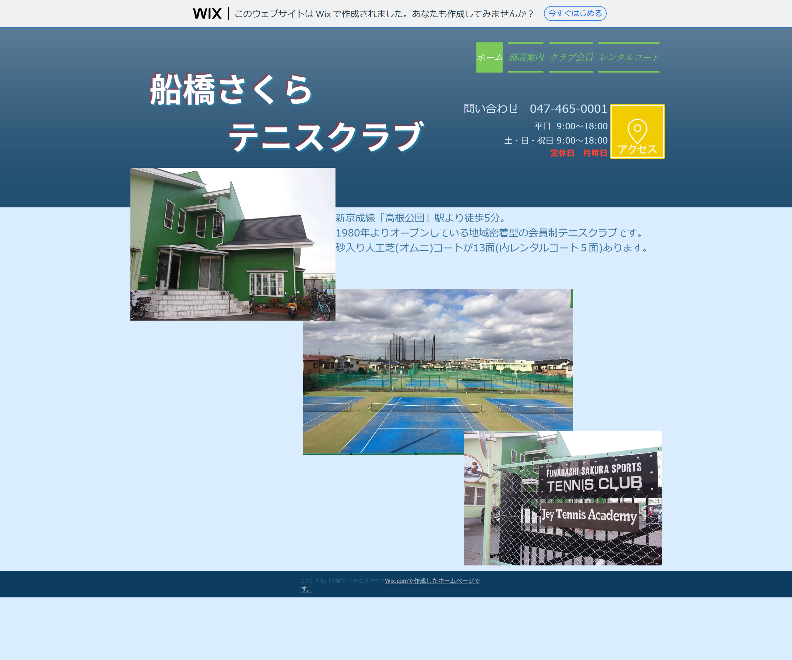 船橋さくらテニスクラブのスクリーンショット