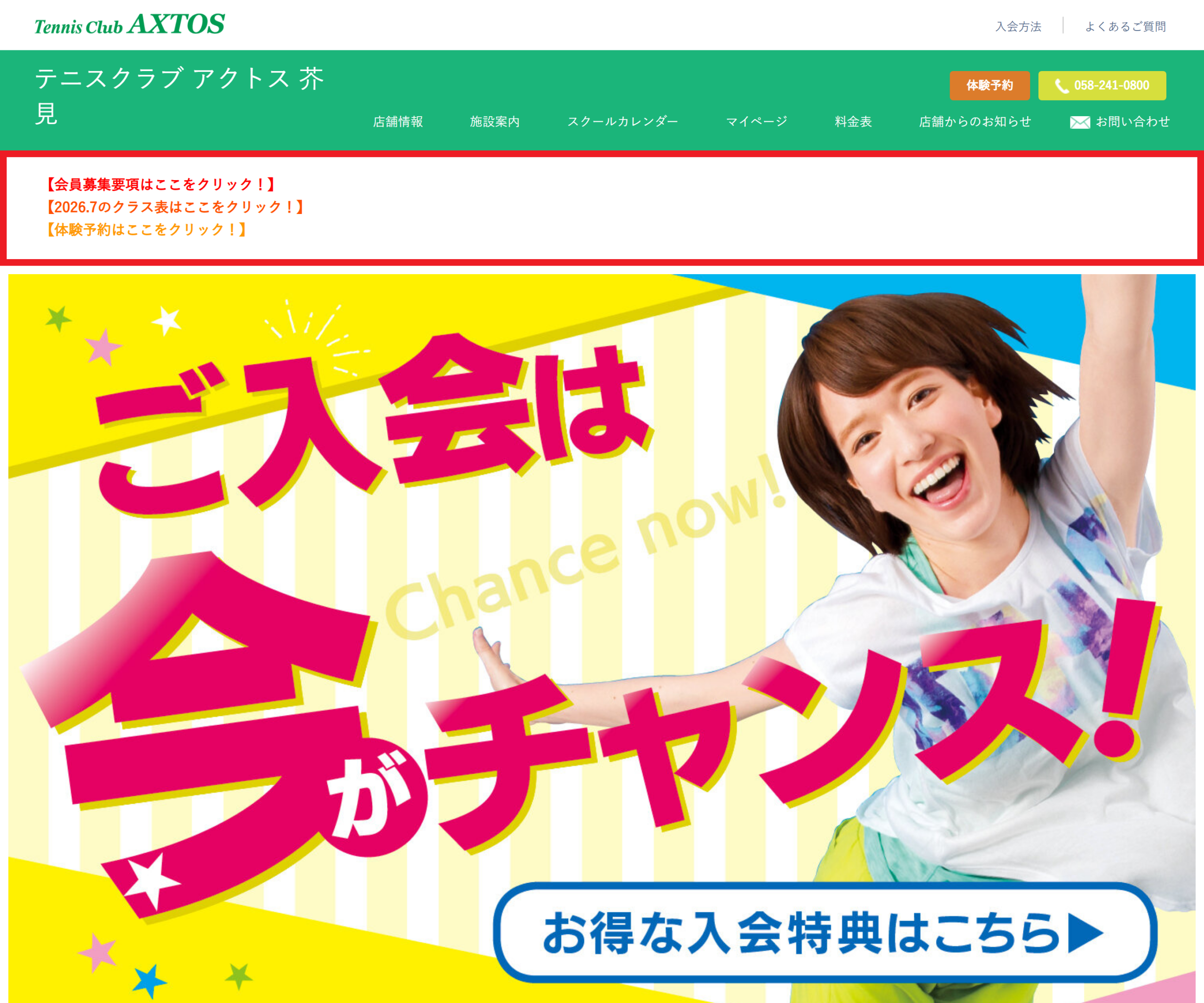 テニスクラブ アクトス芥見店のスクリーンショット