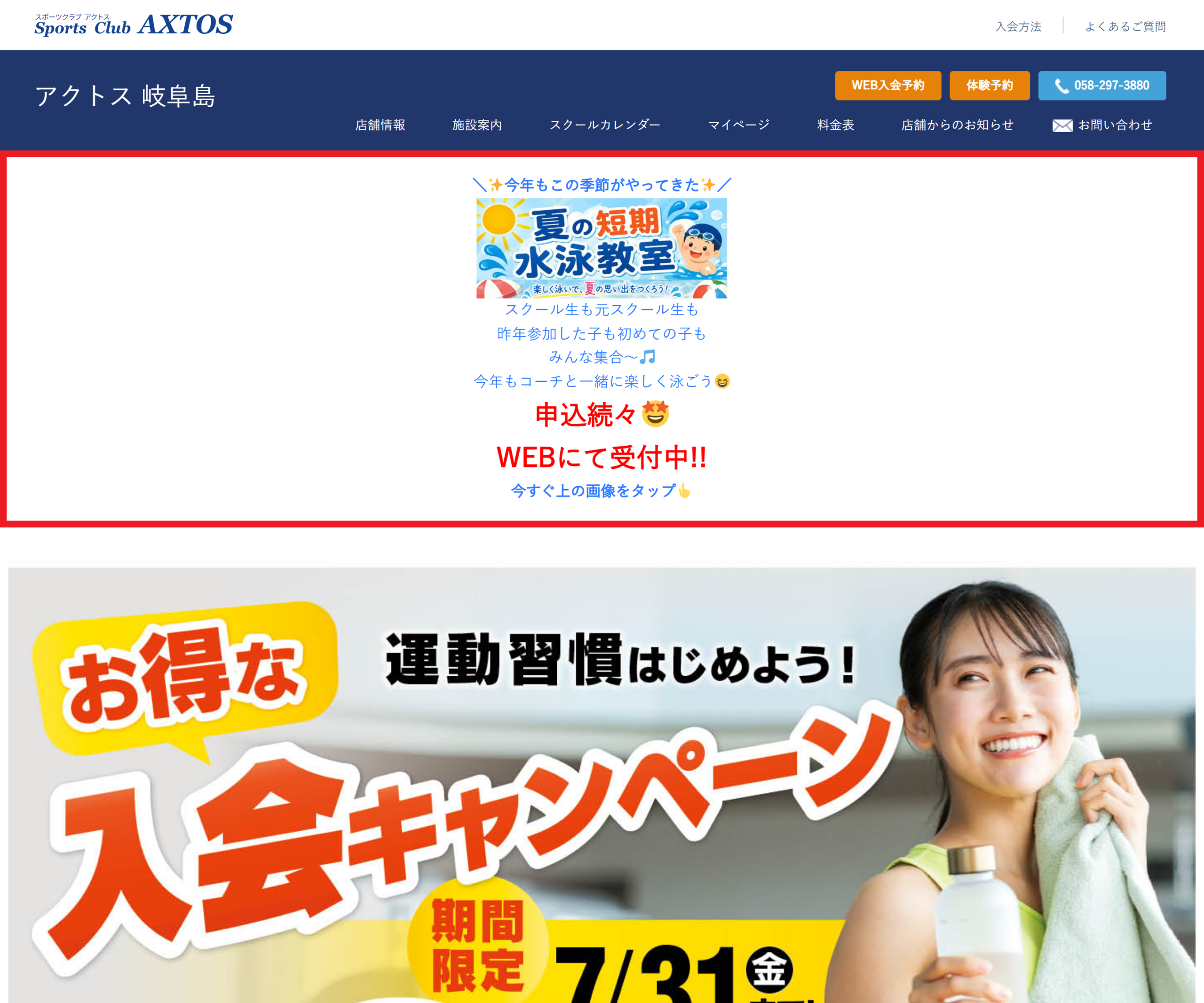 スポーツクラブ アクトス岐阜島店のスクリーンショット