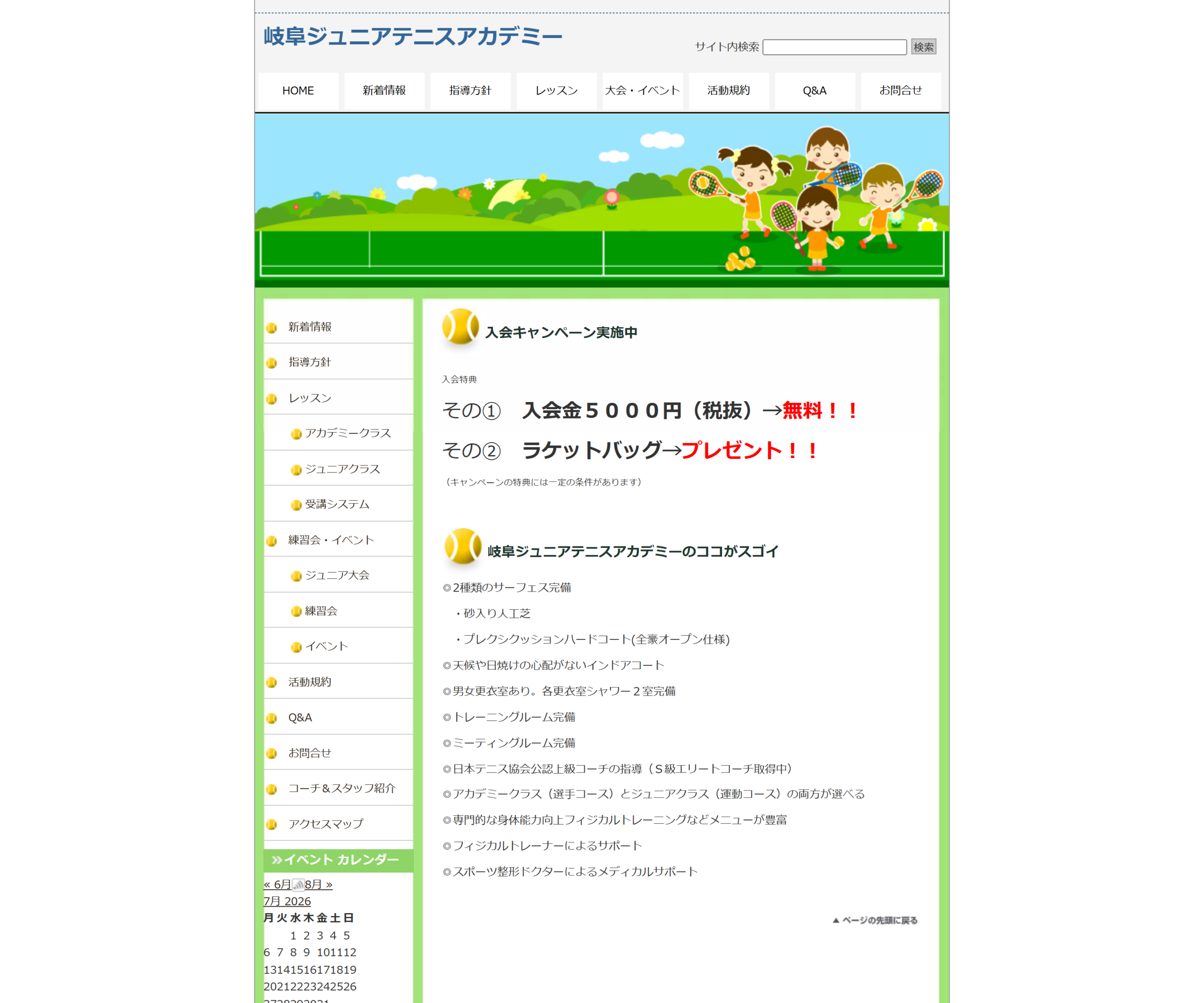 岐阜ジュニアテニスアカデミーのスクリーンショット