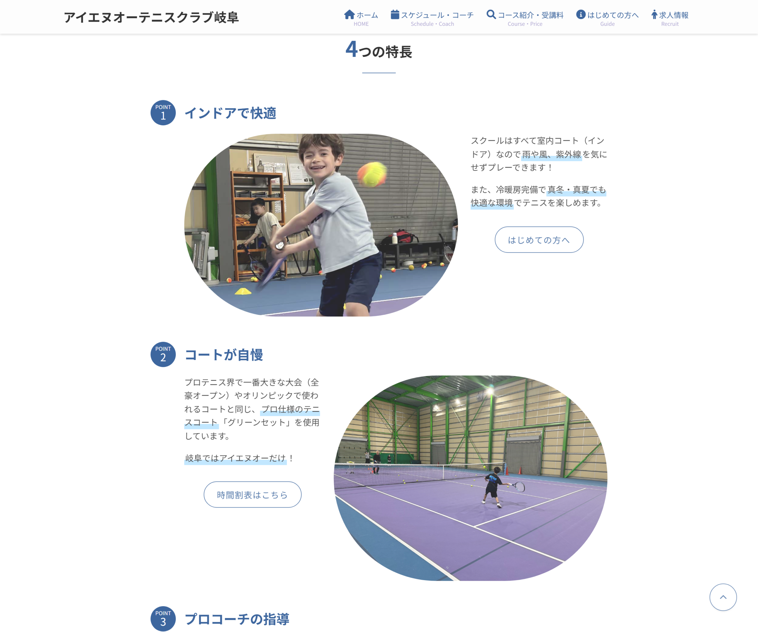 INOテニスクラブ(アイエヌオーテニスクラブ)のスクリーンショット