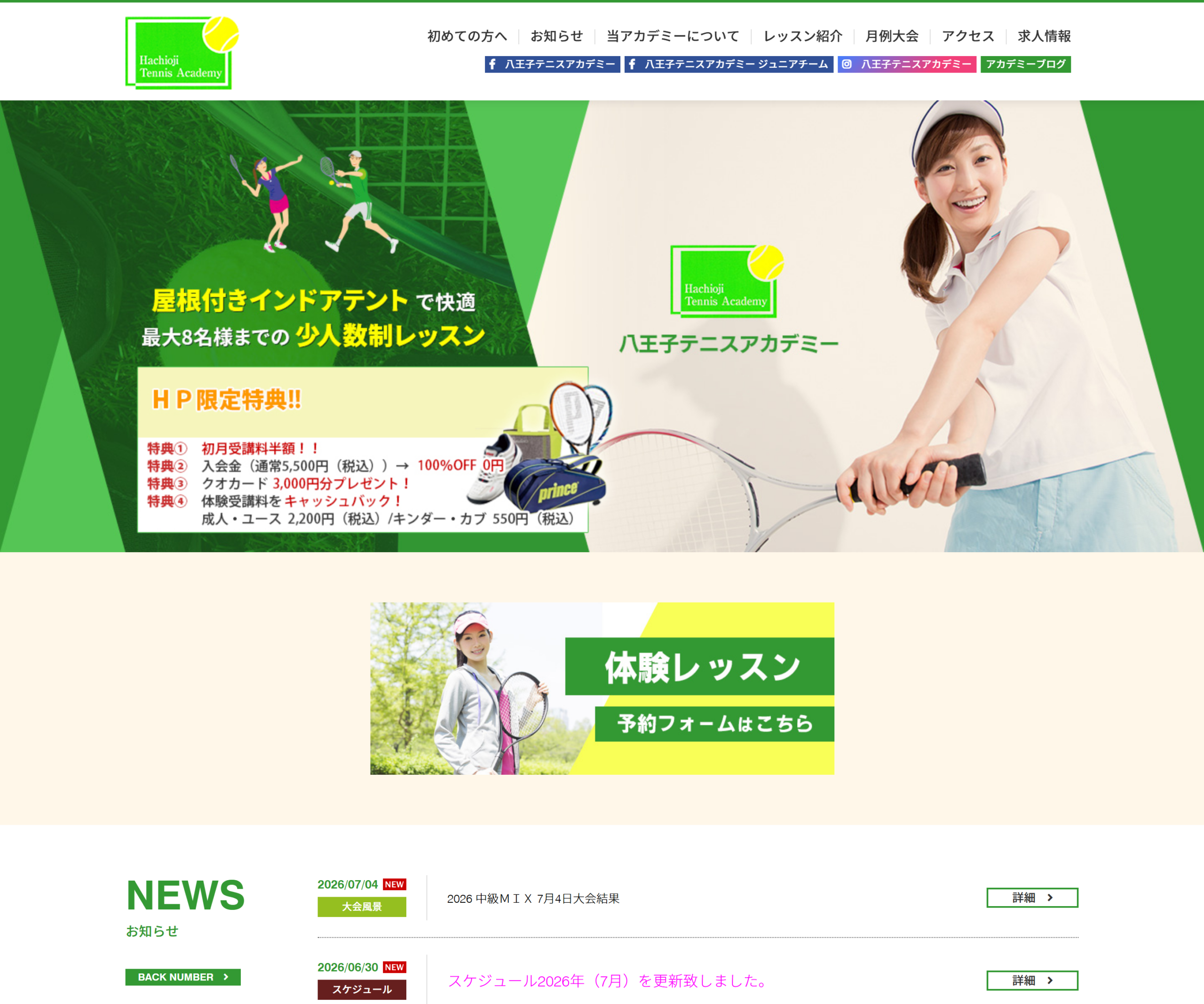 八王子テニスアカデミー公式サイトのスクリーンショット