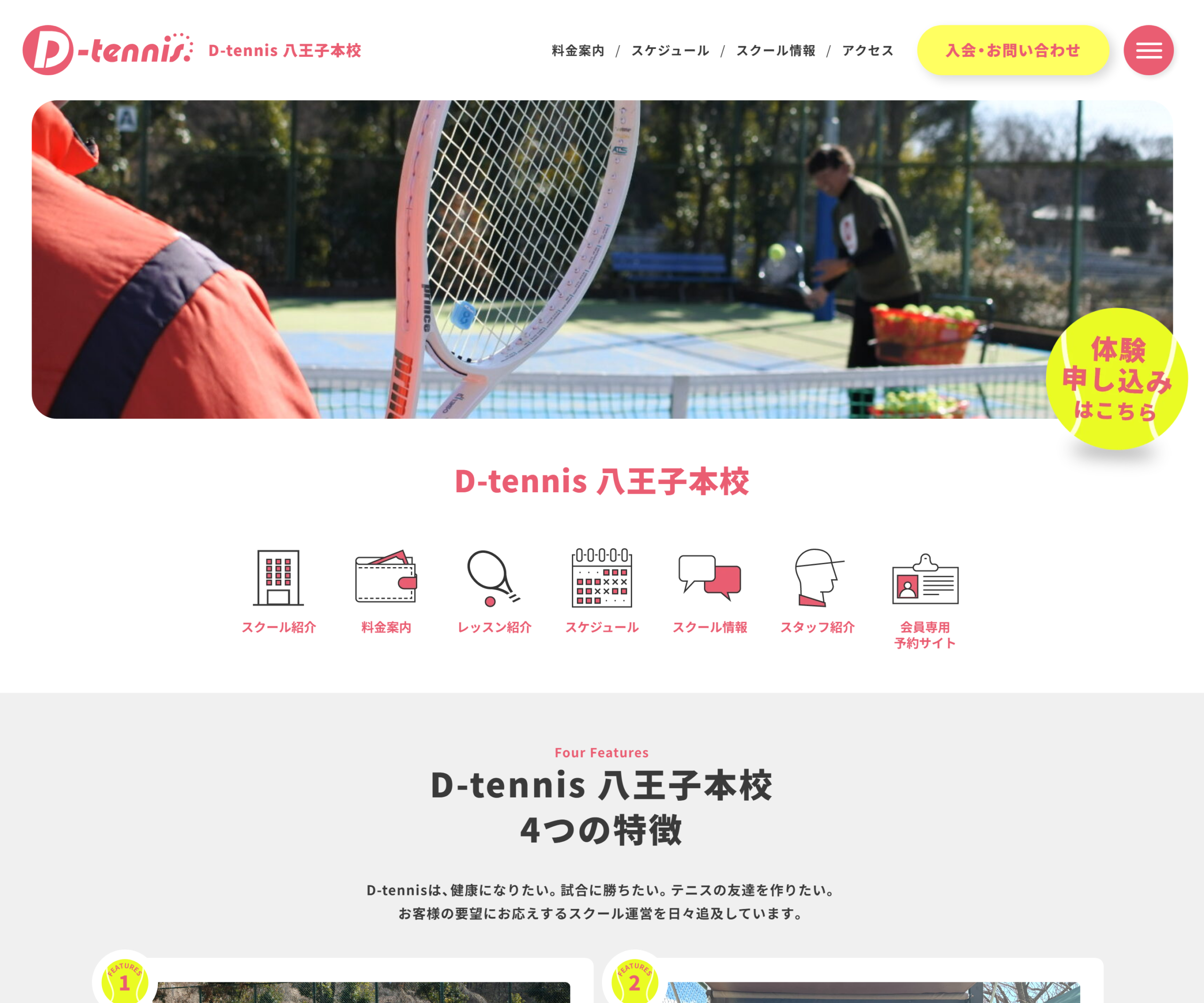 D-tennis 八王子本校公式サイトのスクリーンショット