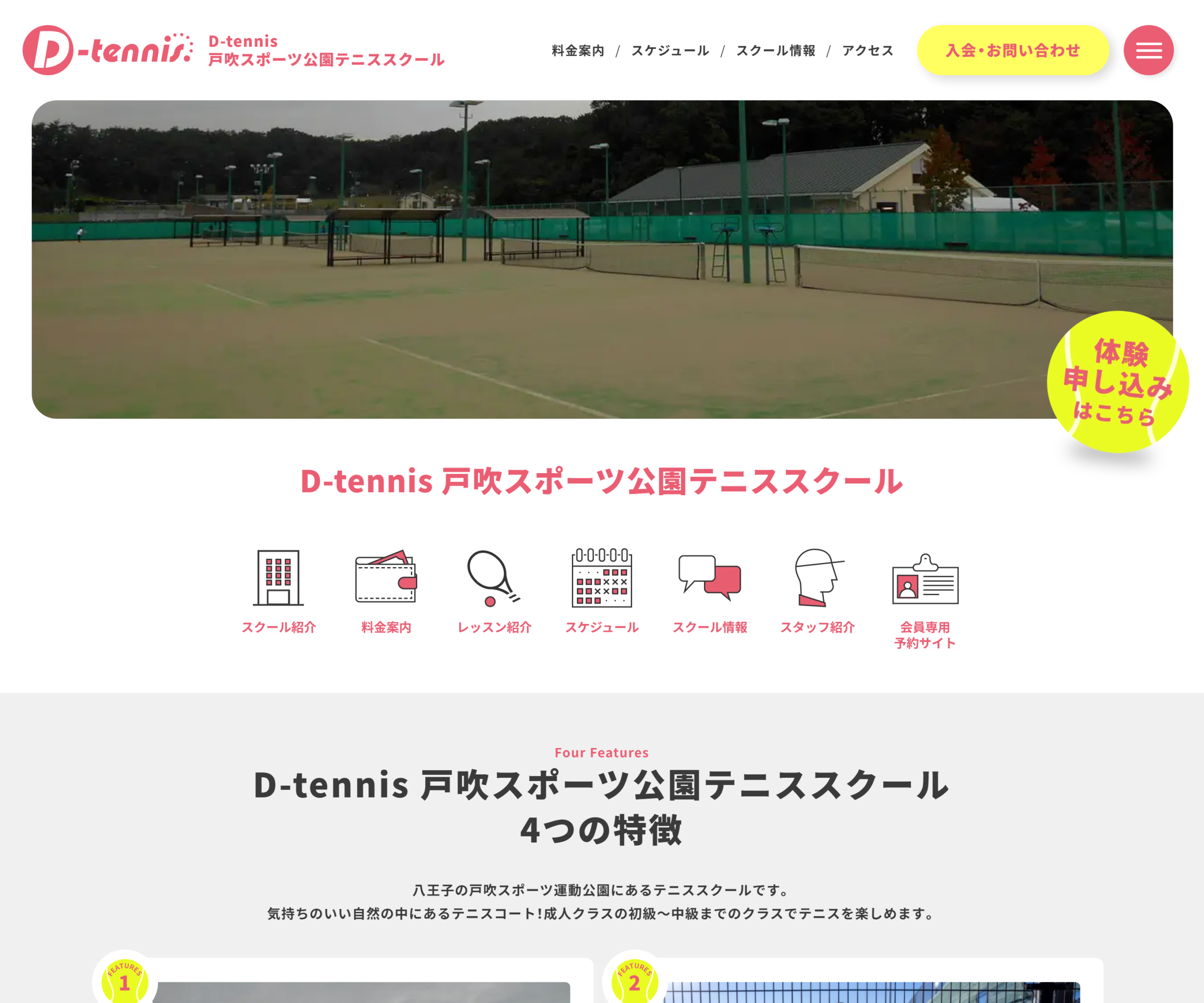 D-tennis 戸吹スポーツ公園校公式サイトのスクリーンショット