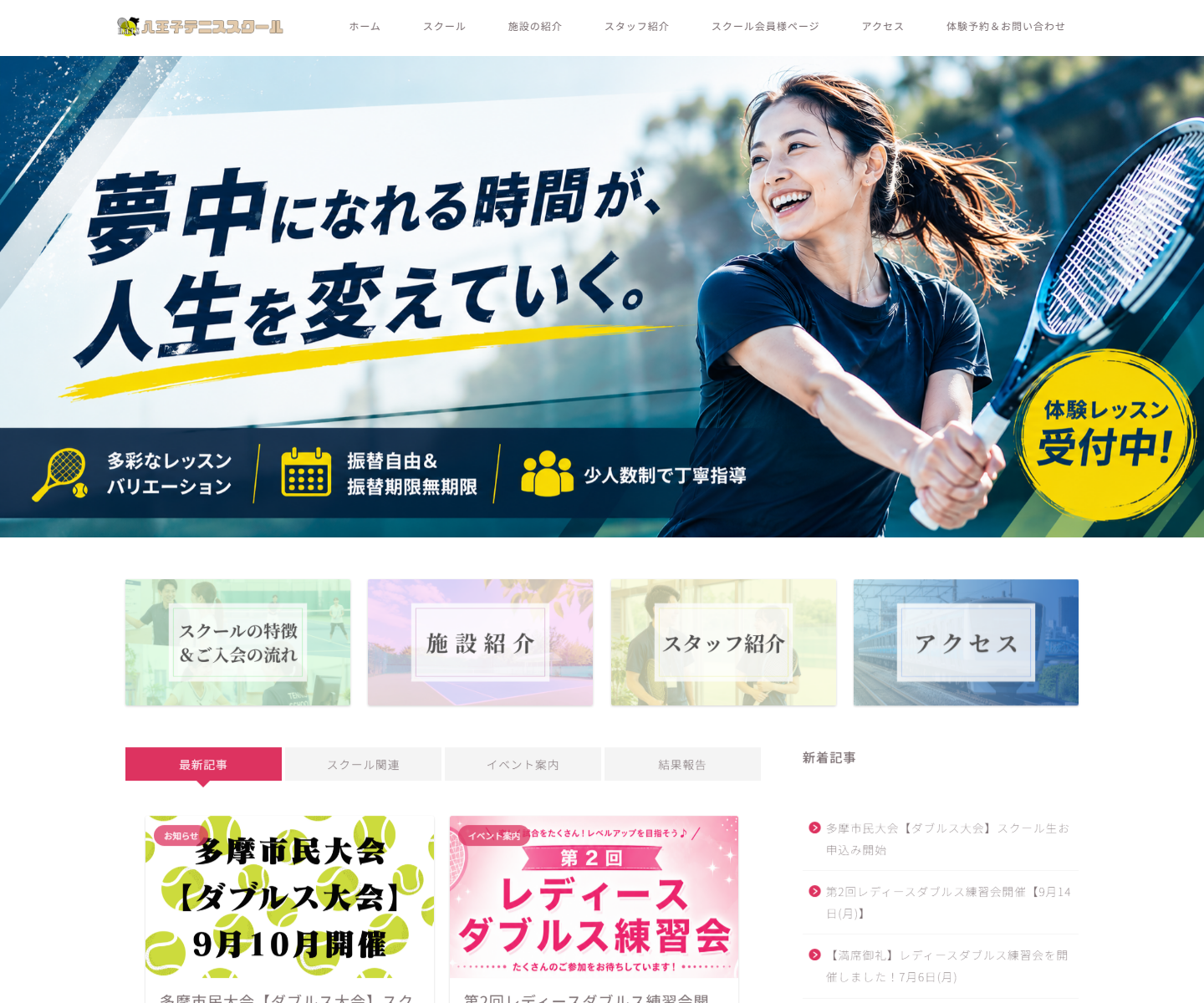 八王子テニススクール公式サイトのスクリーンショット