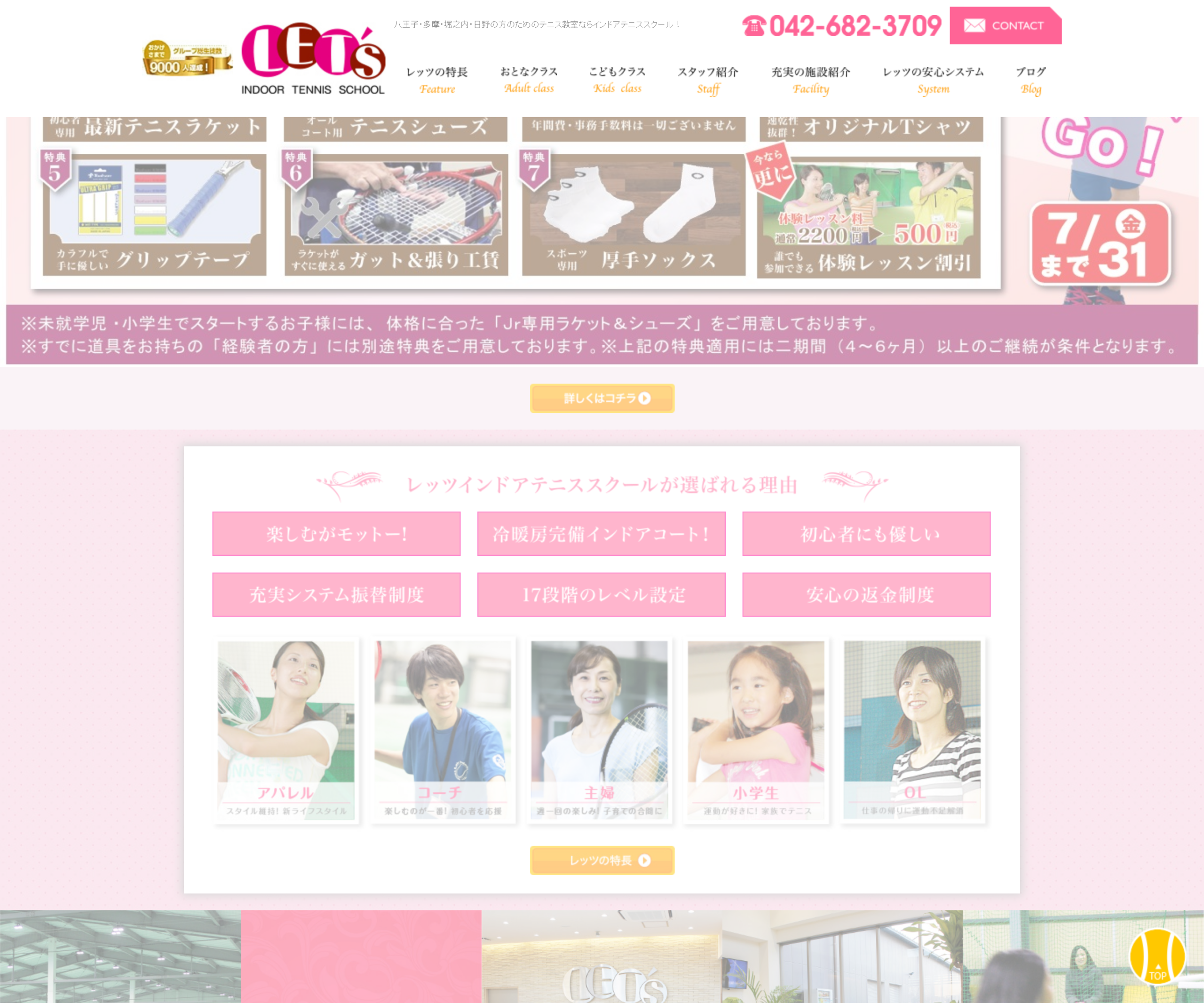 レッツ!インドアテニススクール堀之内公式サイトのスクリーンショット