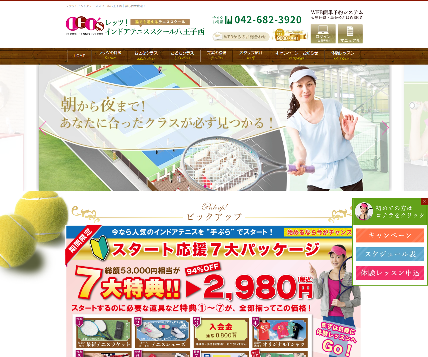 レッツ!インドアテニススクール八王子西公式サイトのスクリーンショット