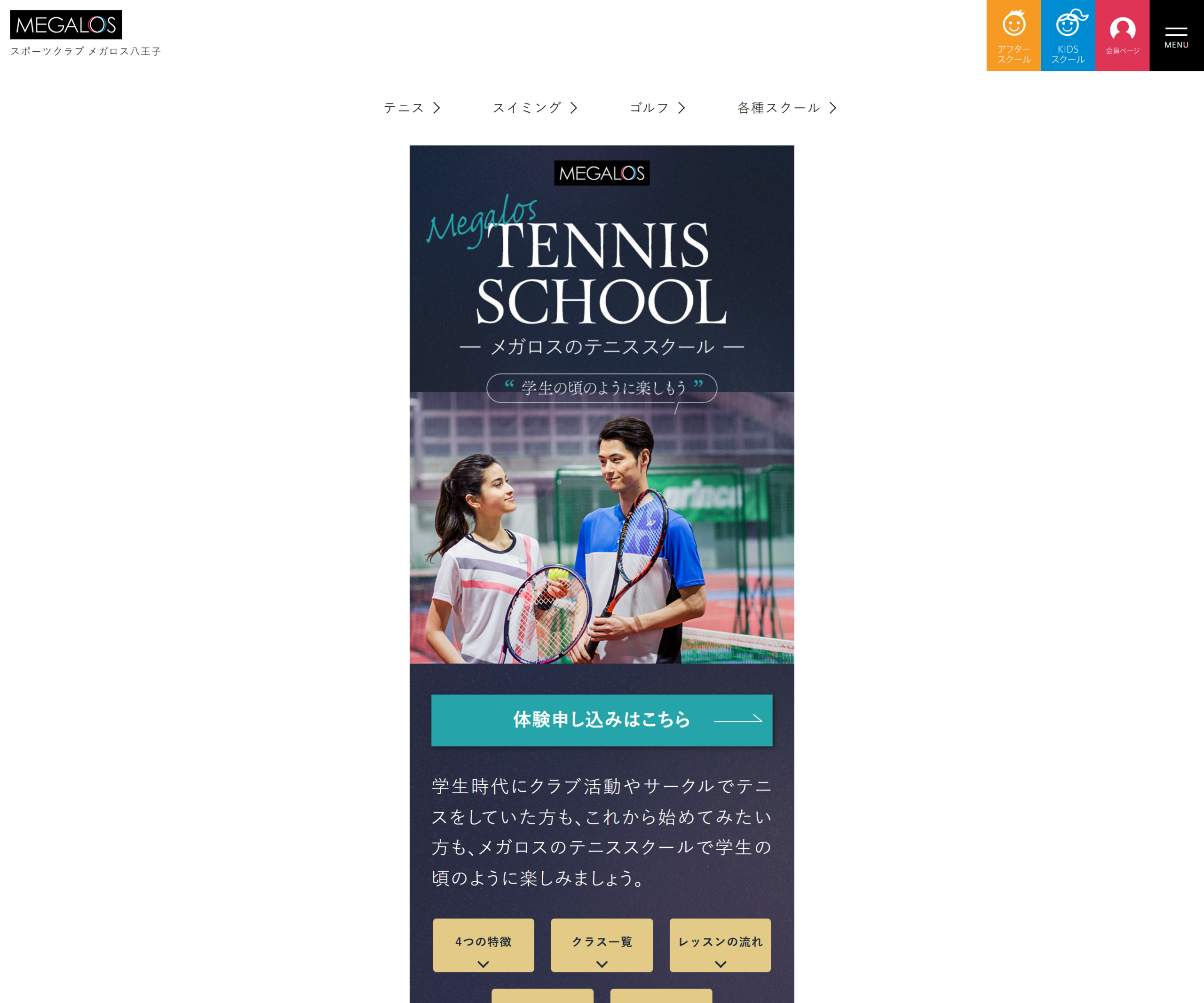メガロス八王子インドアテニススクール公式サイトのスクリーンショット
