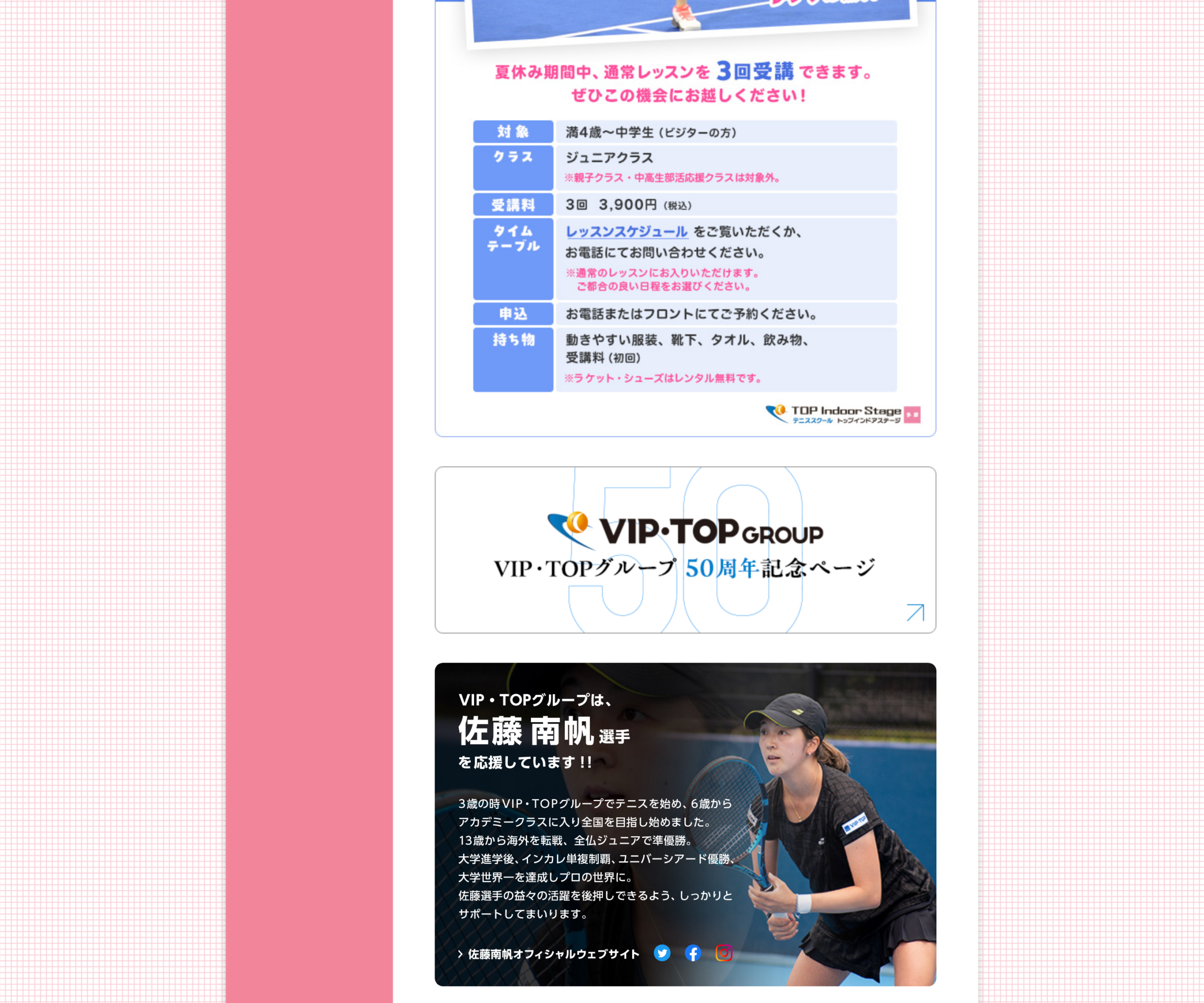 トップインドアステージ多摩公式サイトのスクリーンショット