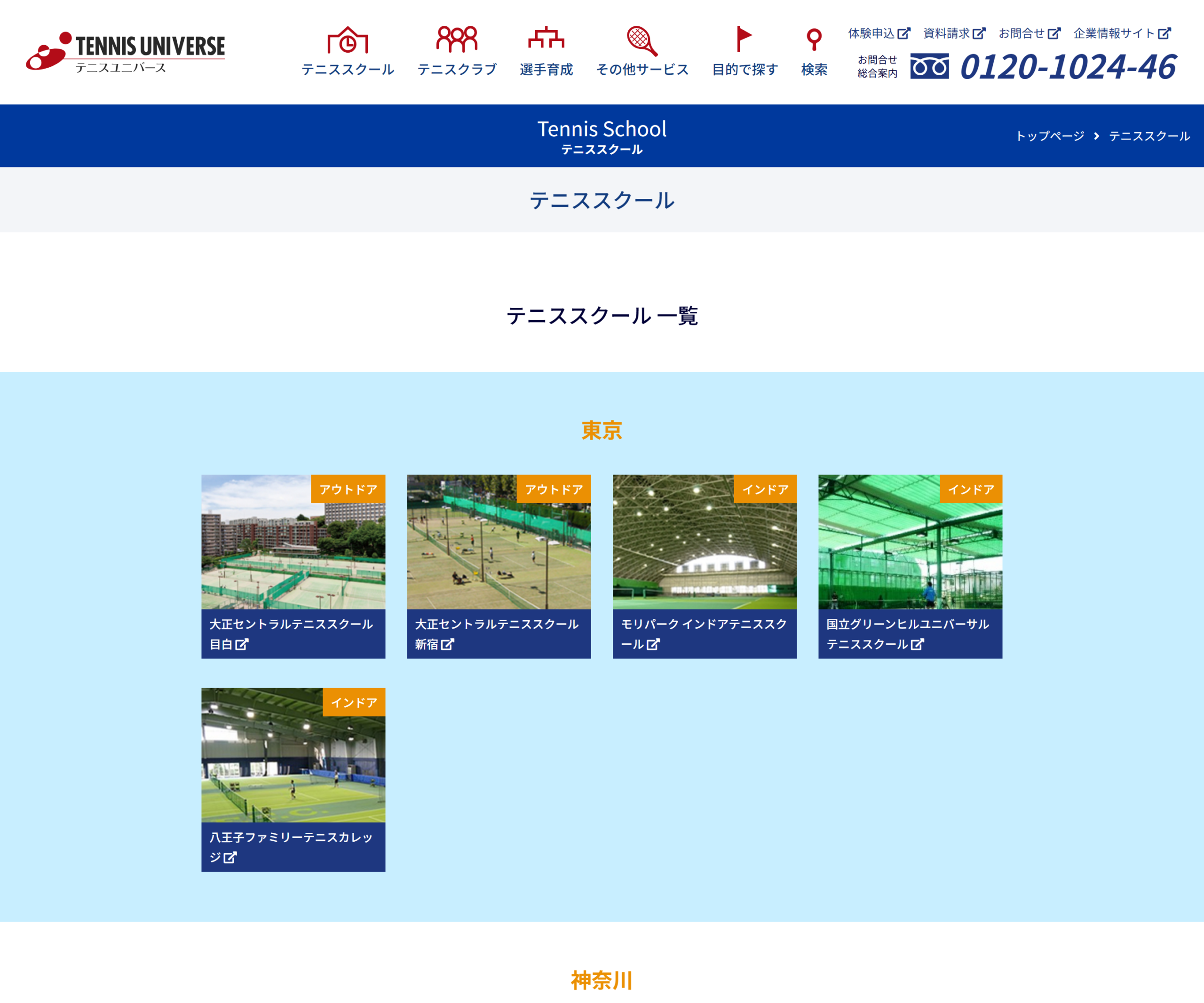 ユニバーサルテニススクール南大沢公式サイトのスクリーンショット