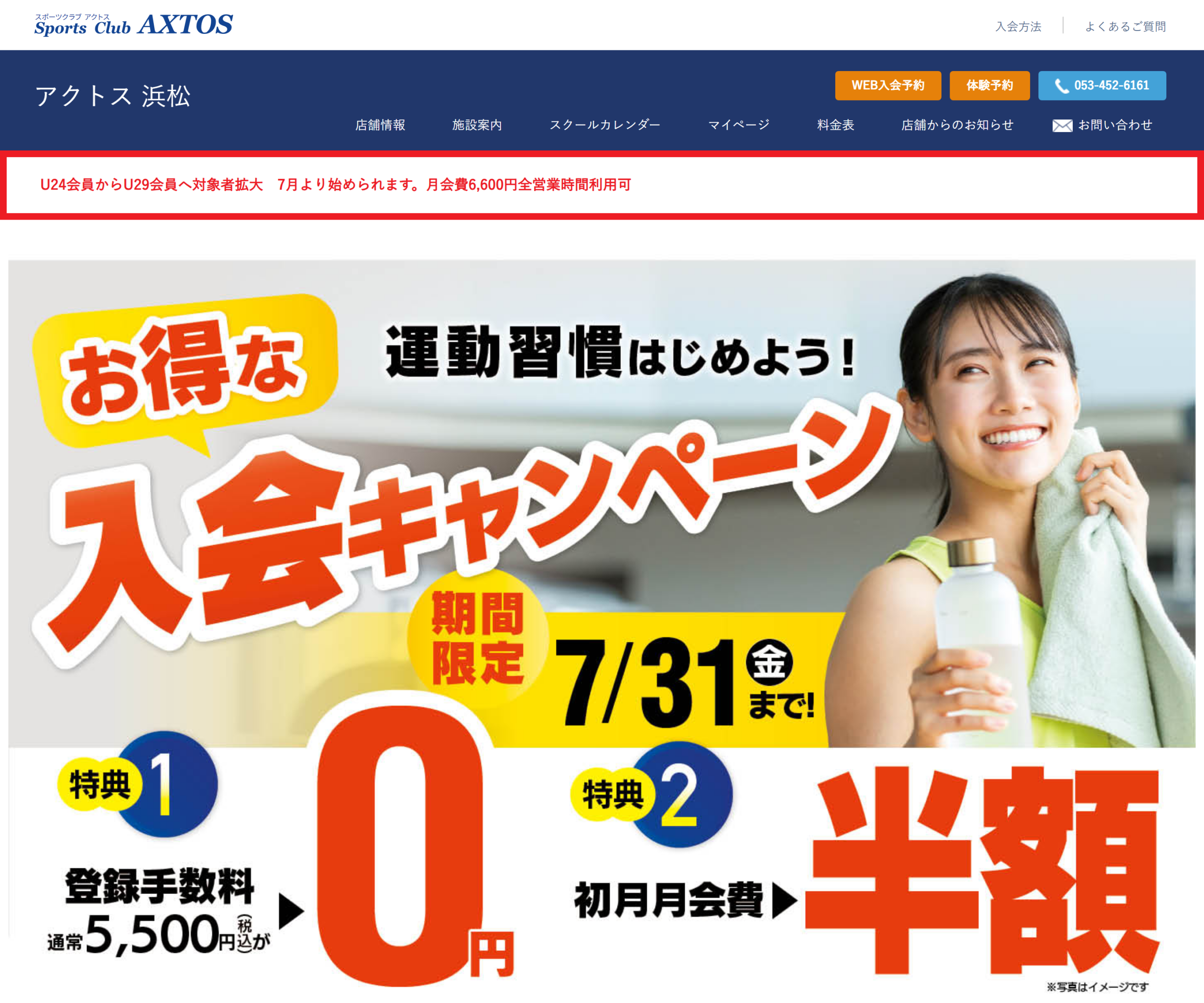 スポーツクラブアクトス浜松公式サイトのスクリーンショット