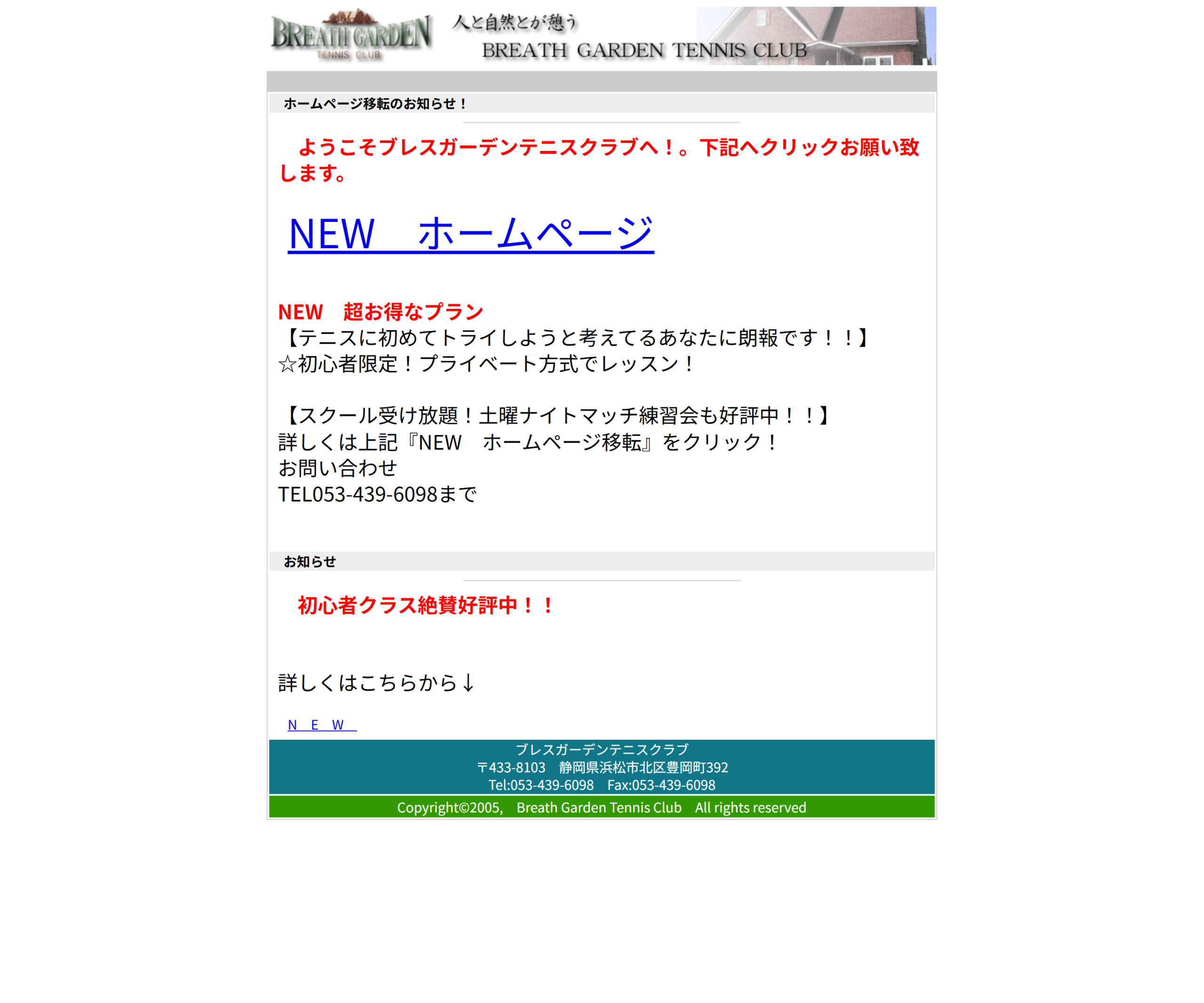 ブレスガーデンテニスクラブ公式サイトのスクリーンショット