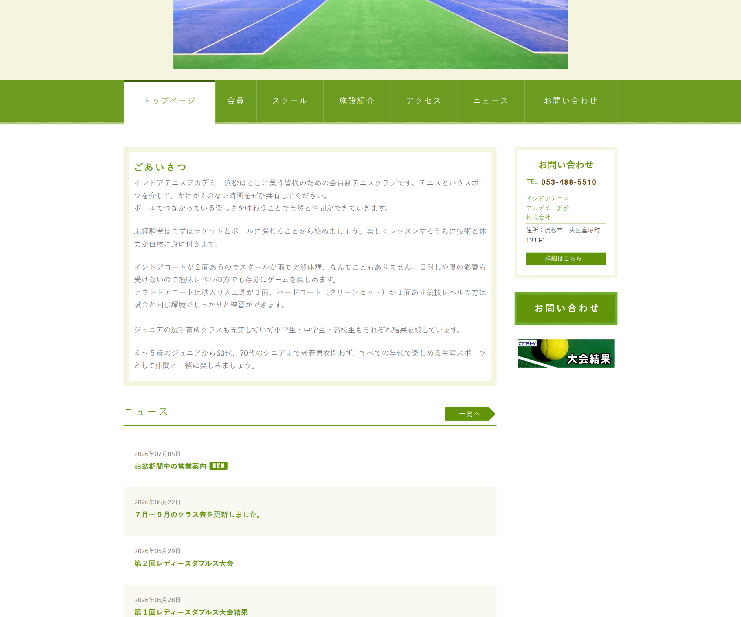 インドアテニスアカデミー浜松公式サイトのスクリーンショット