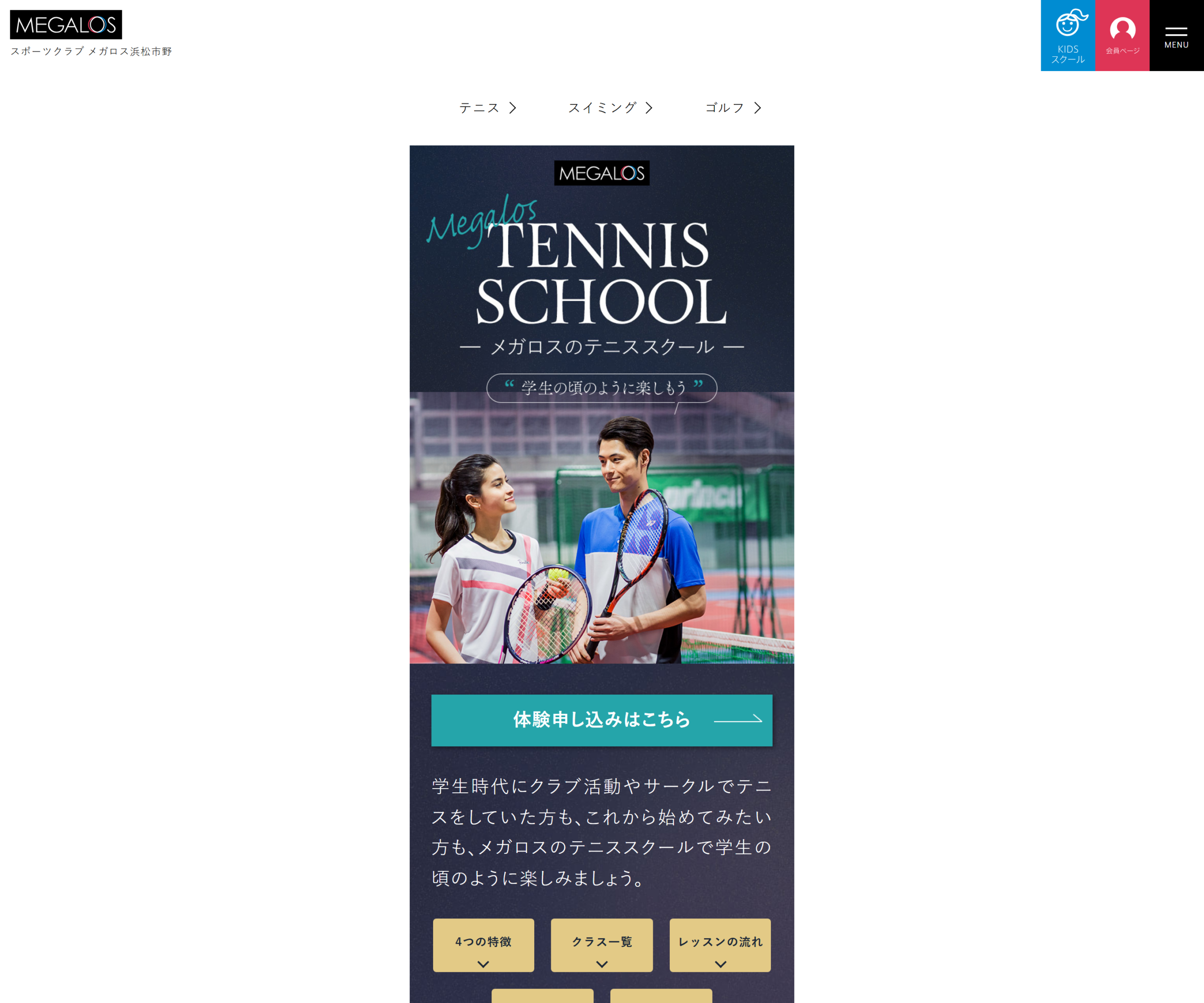 スポーツクラブ メガロス浜松市野 テニススクール公式サイトのスクリーンショット