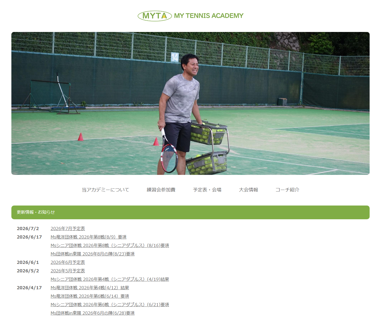 M・Yテニスアカデミー公式サイトのスクリーンショット