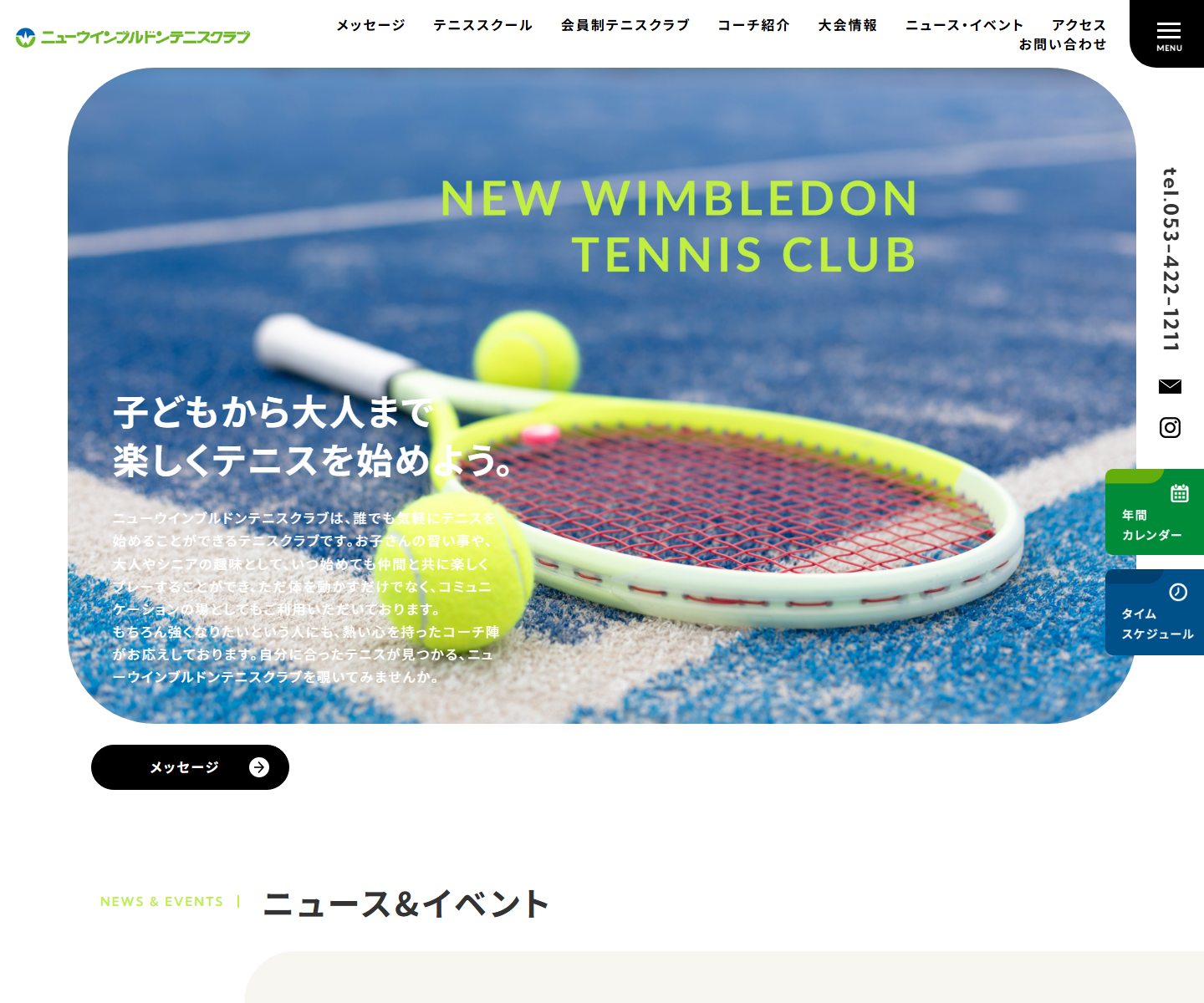ニューウインブルドンテニスクラブ公式サイトのスクリーンショット