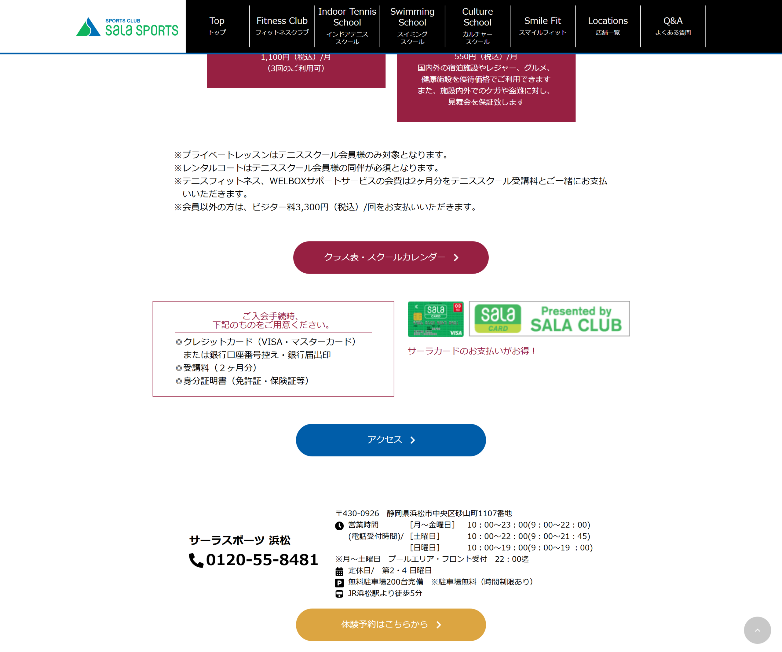 サーラスポーツ浜松 インドアテニススクール公式サイトのスクリーンショット