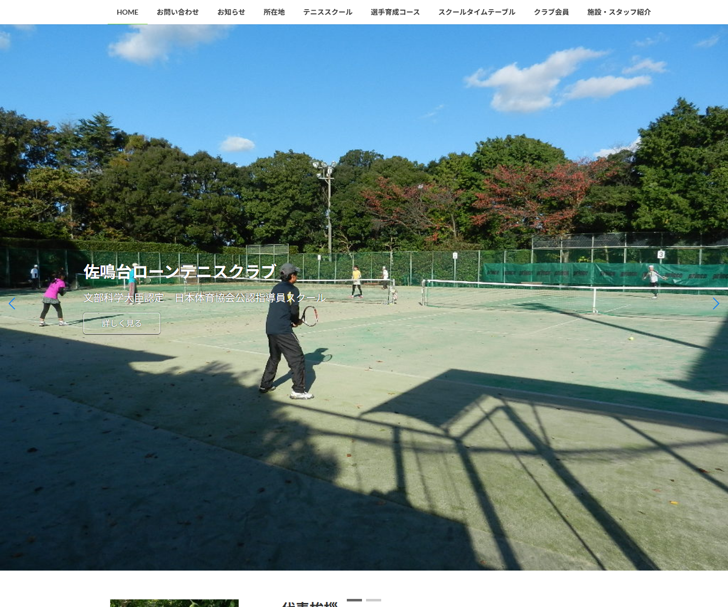 佐鳴台ローンテニスクラブ公式サイトのスクリーンショット