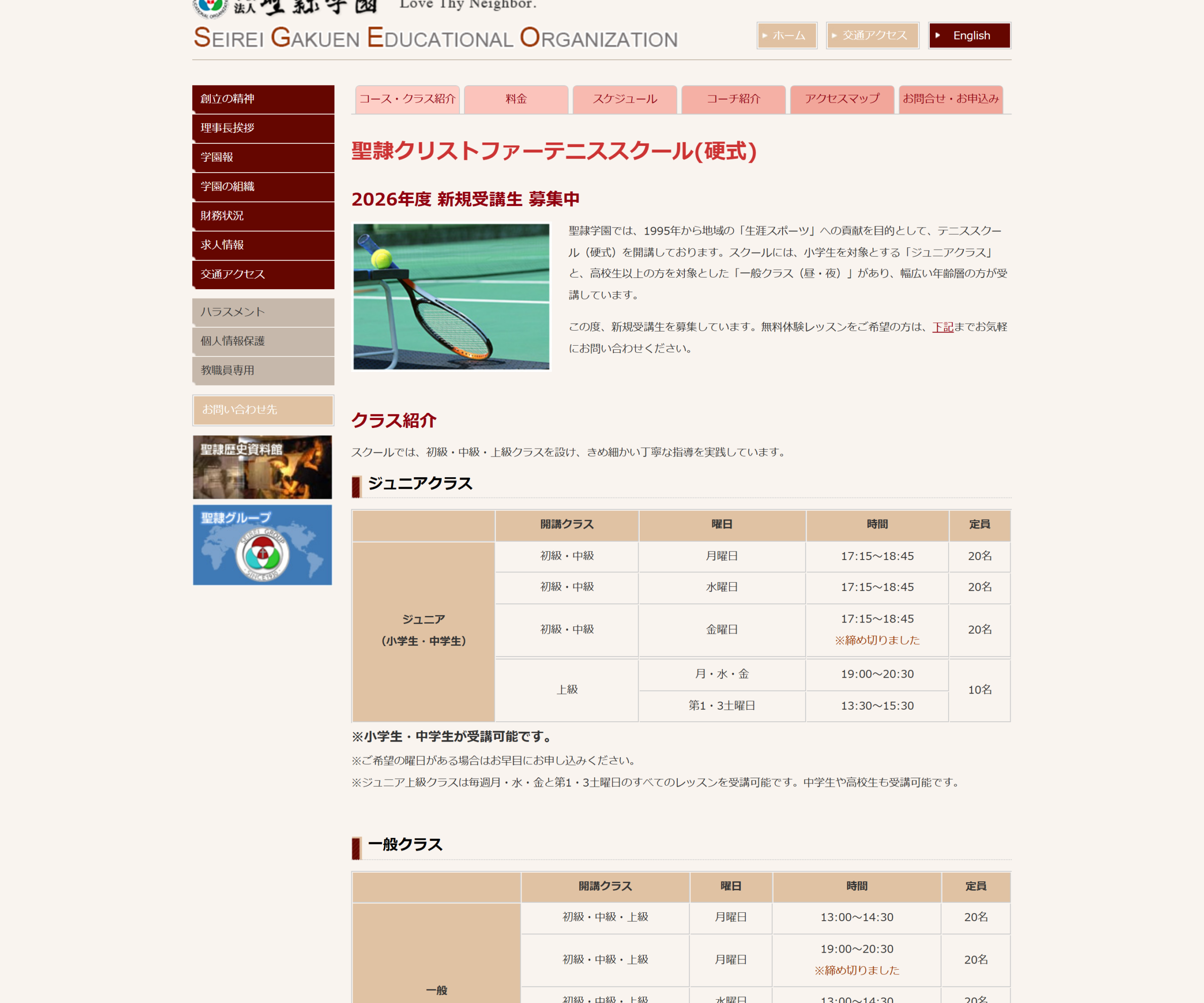 聖隷クリストファーテニススクール(硬式)公式サイトのスクリーンショット
