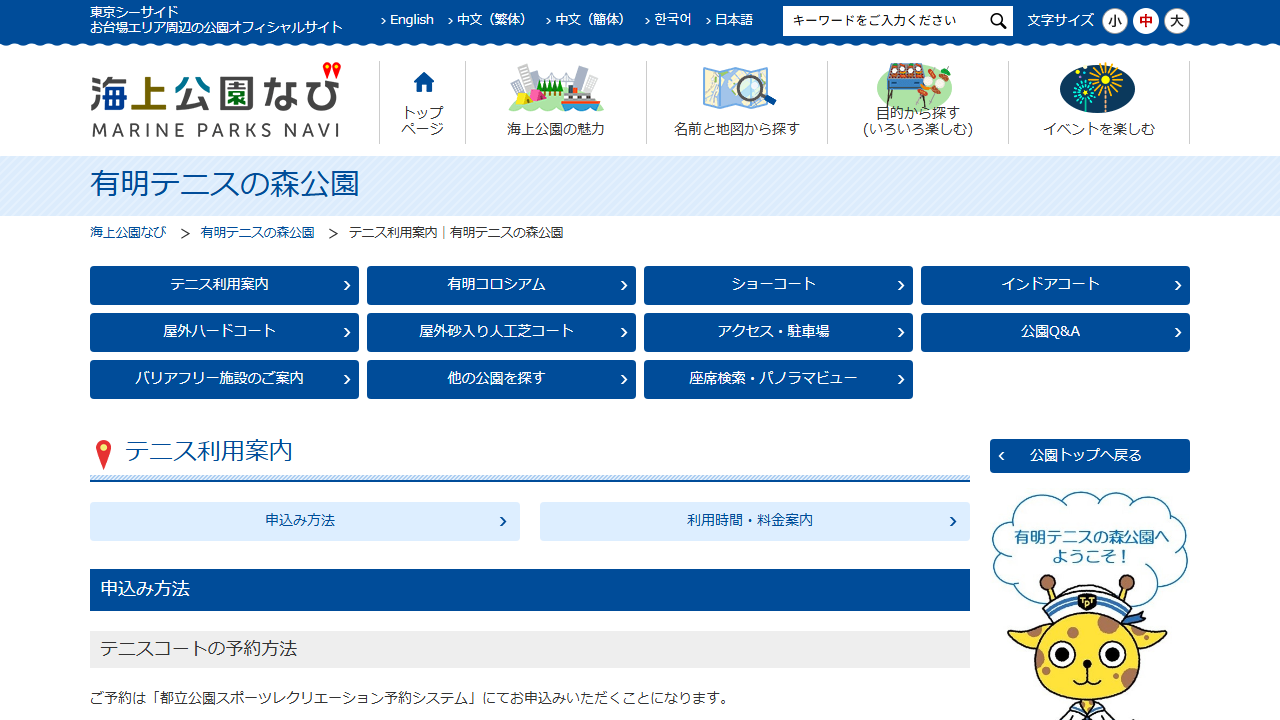 有明テニスの森公園公式サイトのスクリーンショット