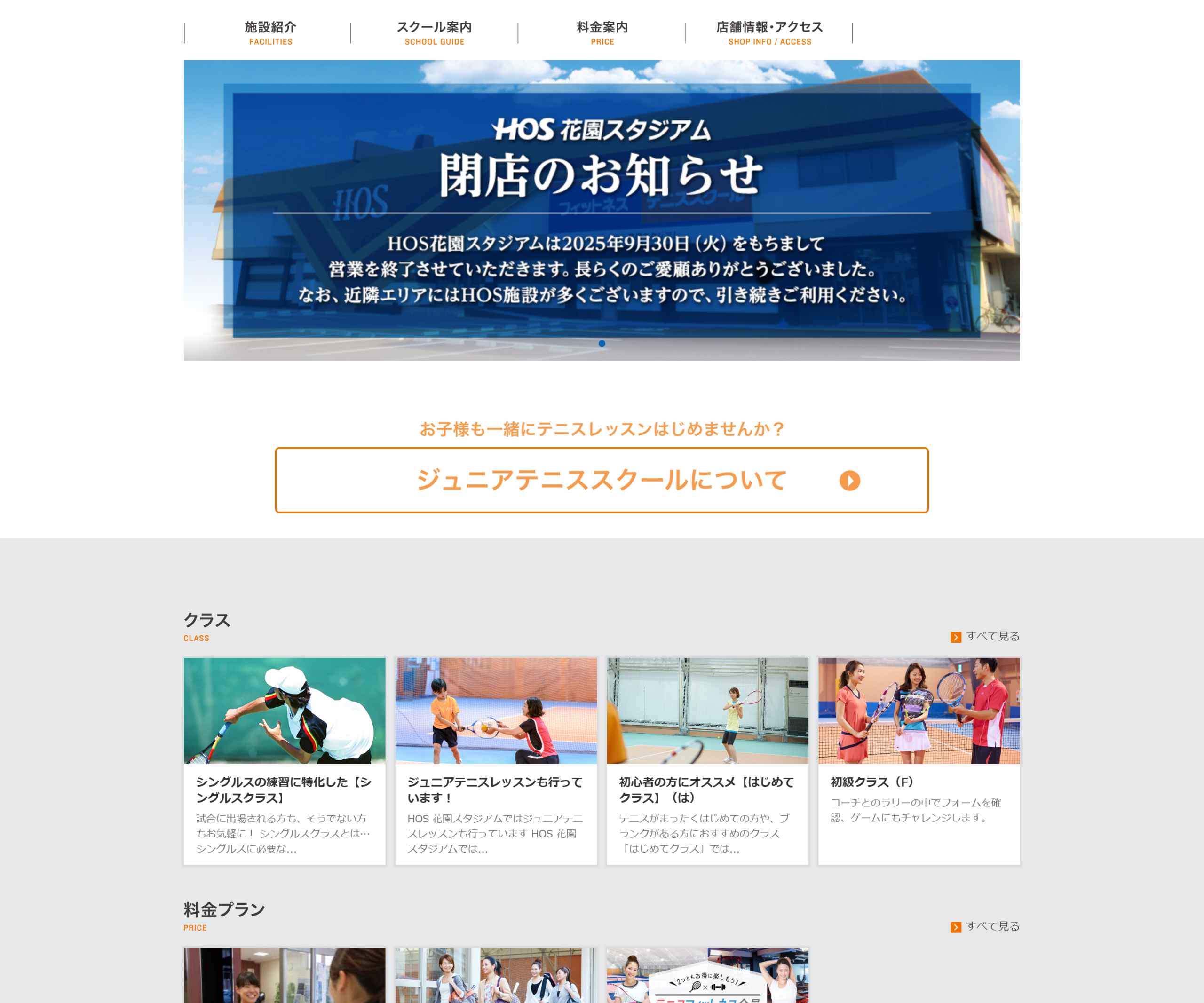 HOS花園スタジアム テニススクールのスクリーンショット