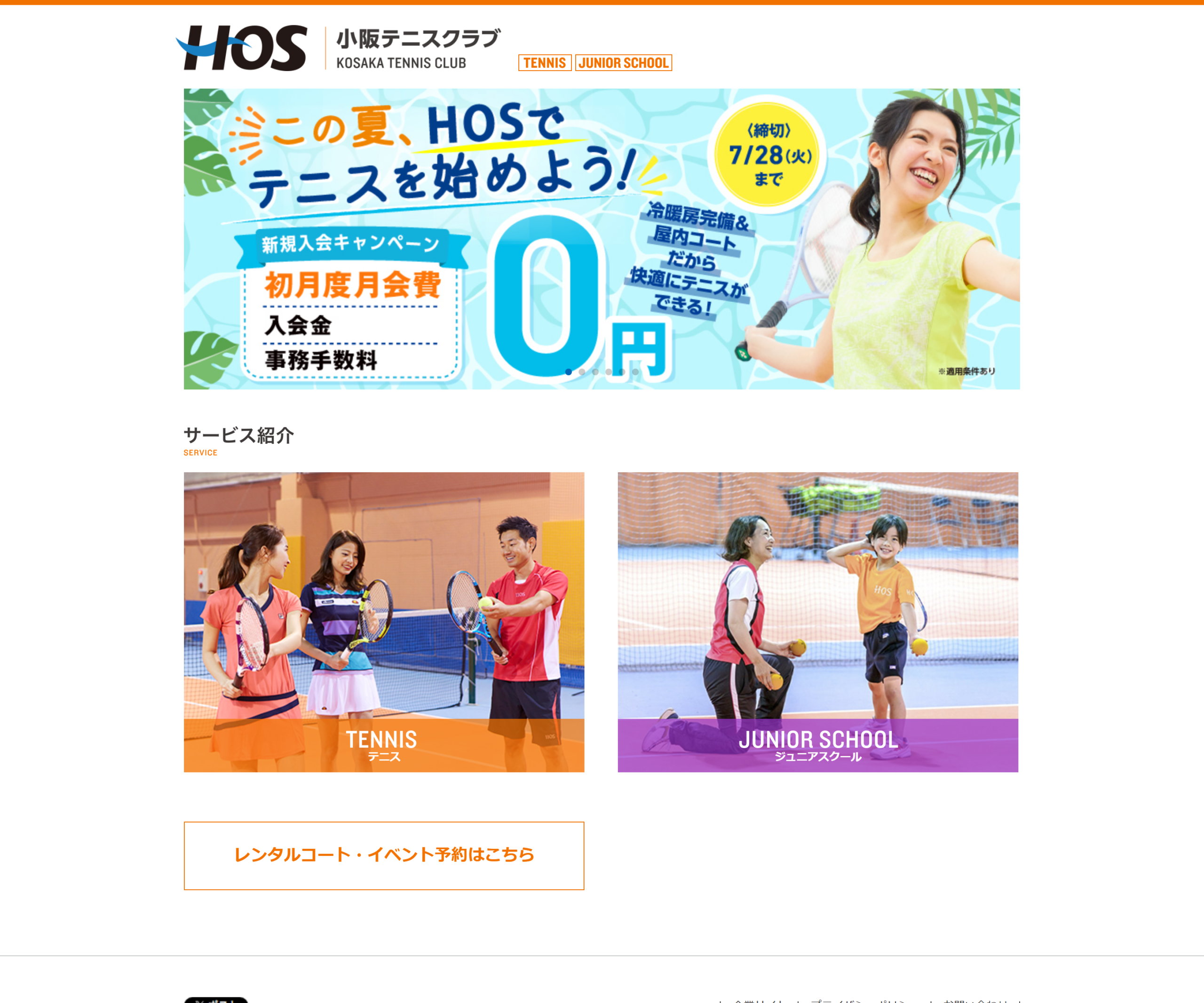 HOS小阪テニスクラブのスクリーンショット