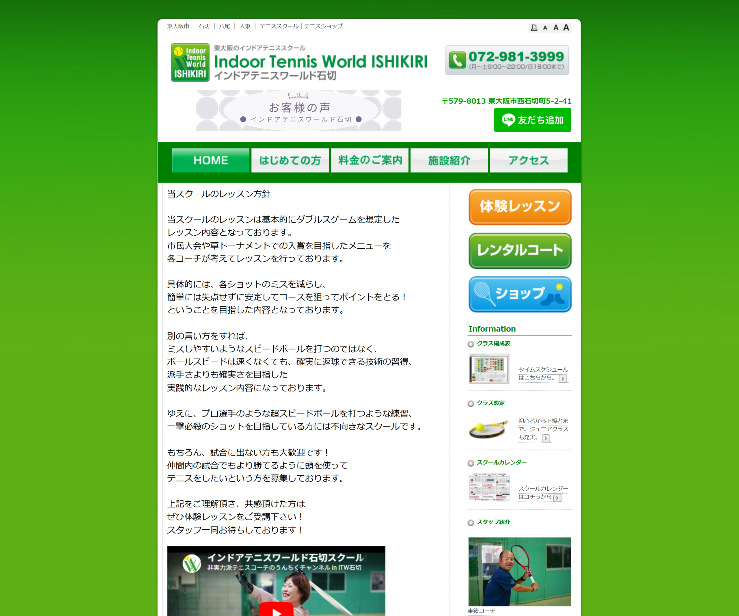 インドアテニスワールド石切のスクリーンショット