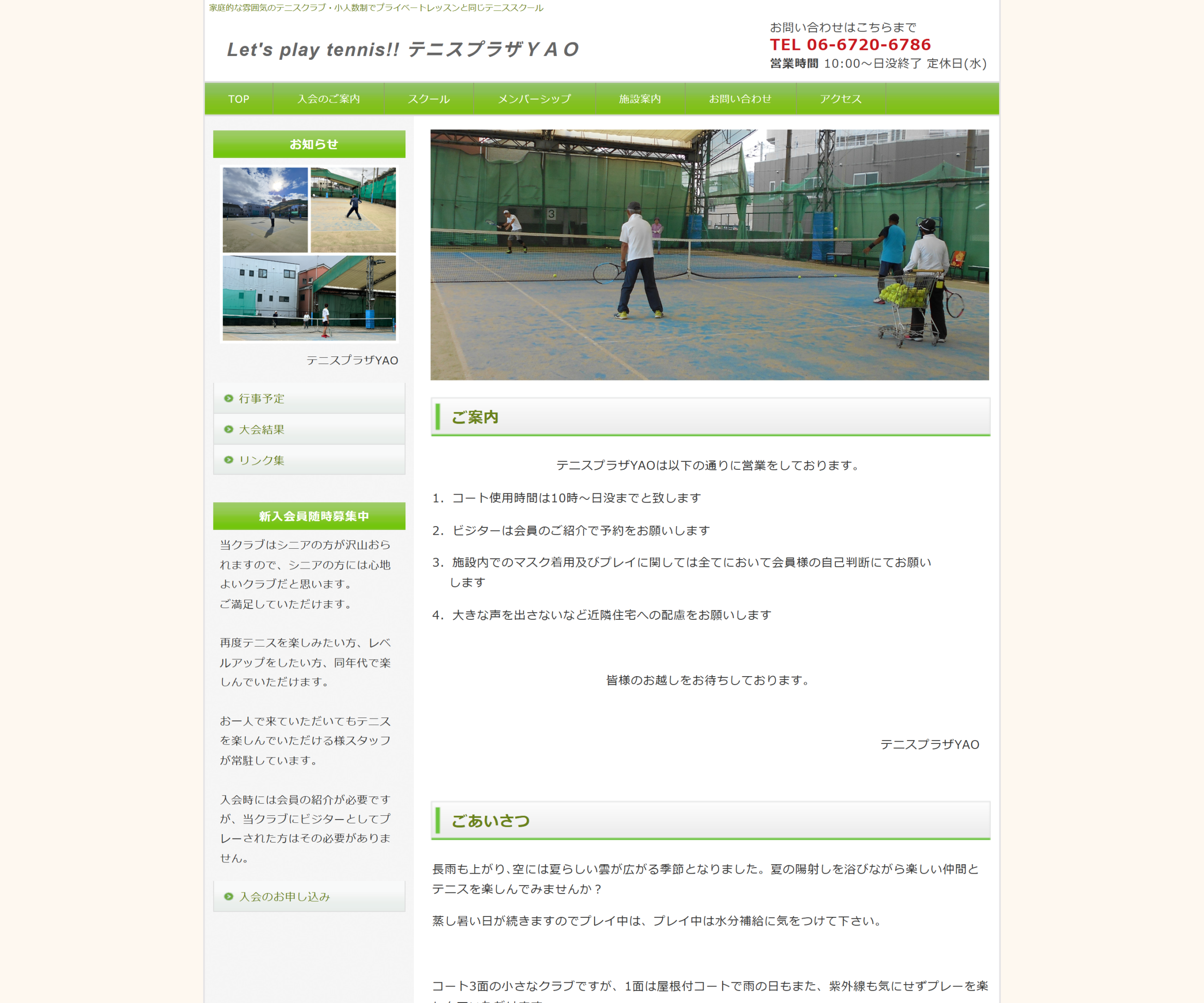 テニスプラザYAOのスクリーンショット
