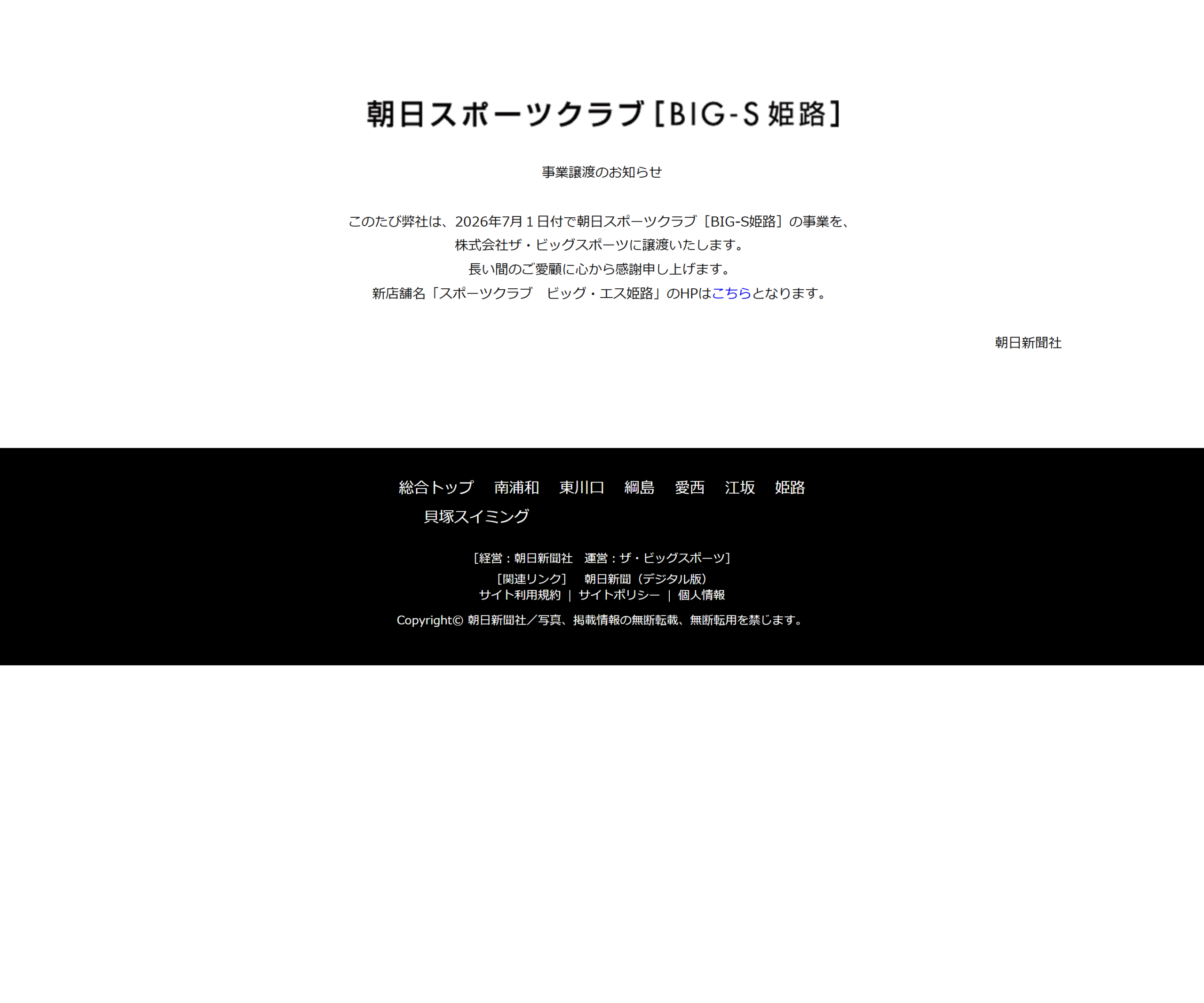 朝日スポーツクラブ BIG-S姫路 テニススクール公式サイトのスクリーンショット