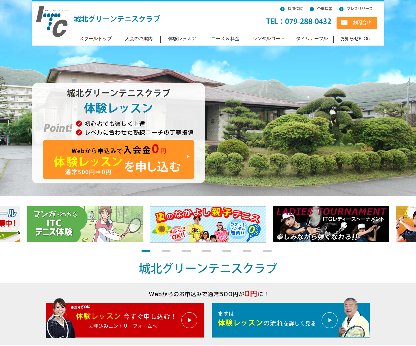 城北グリーンテニスクラブ公式サイトのスクリーンショット