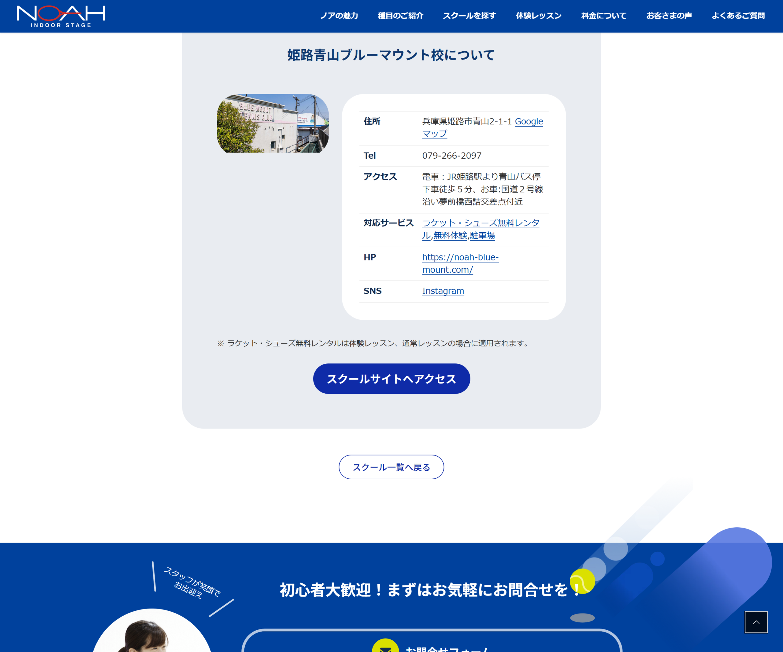 テニススクール・ノア 姫路青山ブルーマウント校公式サイトのスクリーンショット