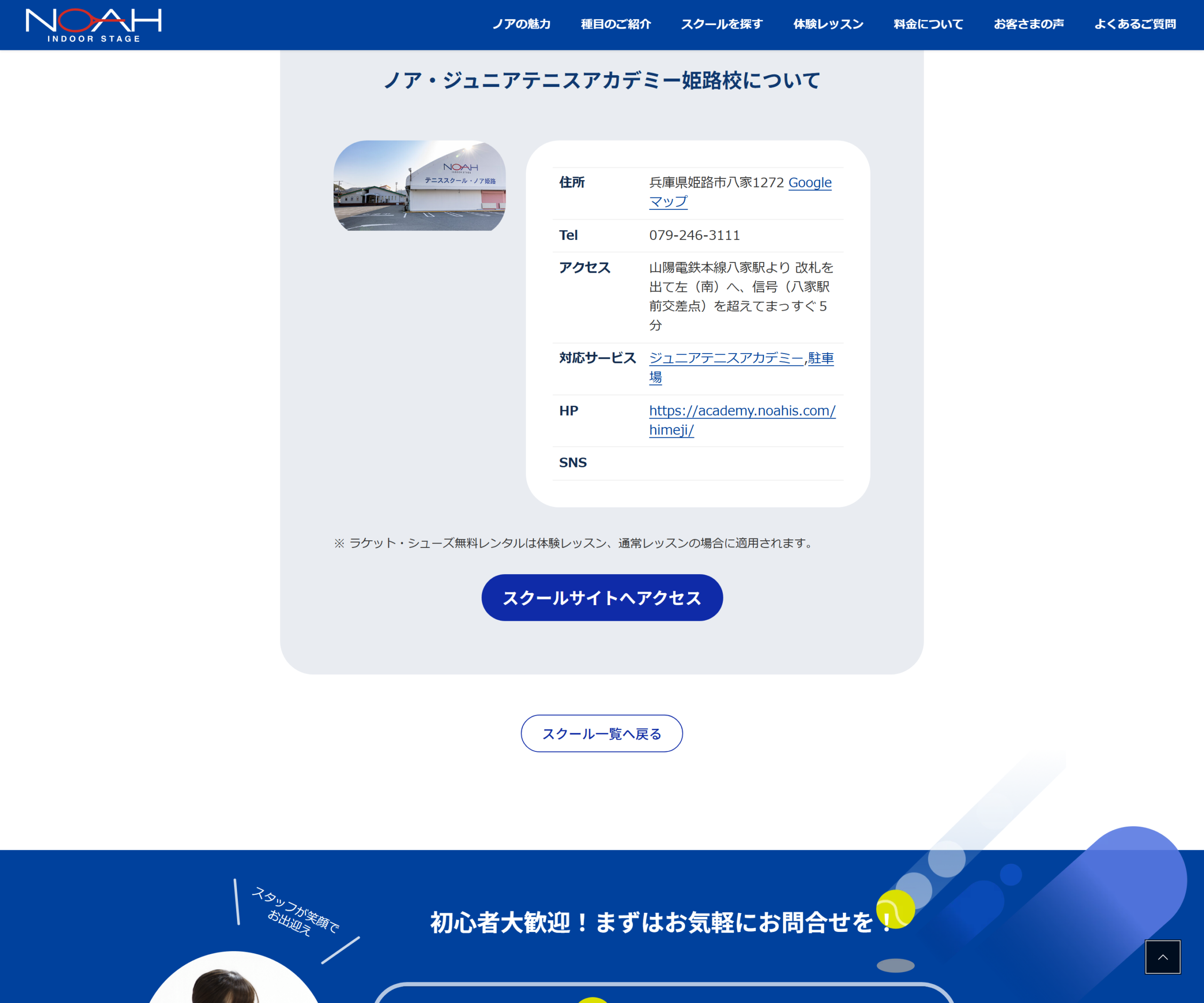 ノア・ジュニアテニスアカデミー姫路校公式サイトのスクリーンショット