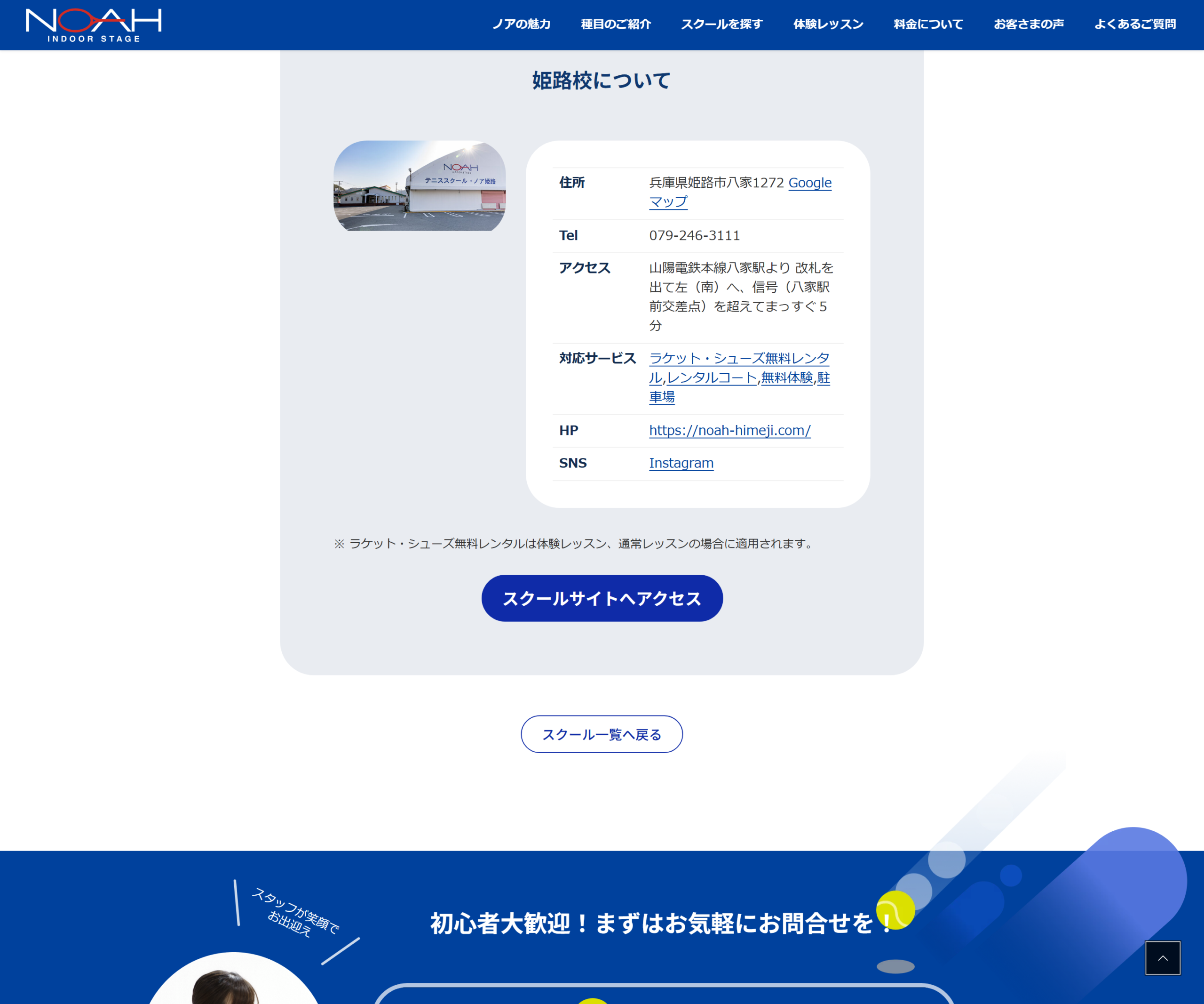 テニススクール・ノア 姫路校公式サイトのスクリーンショット