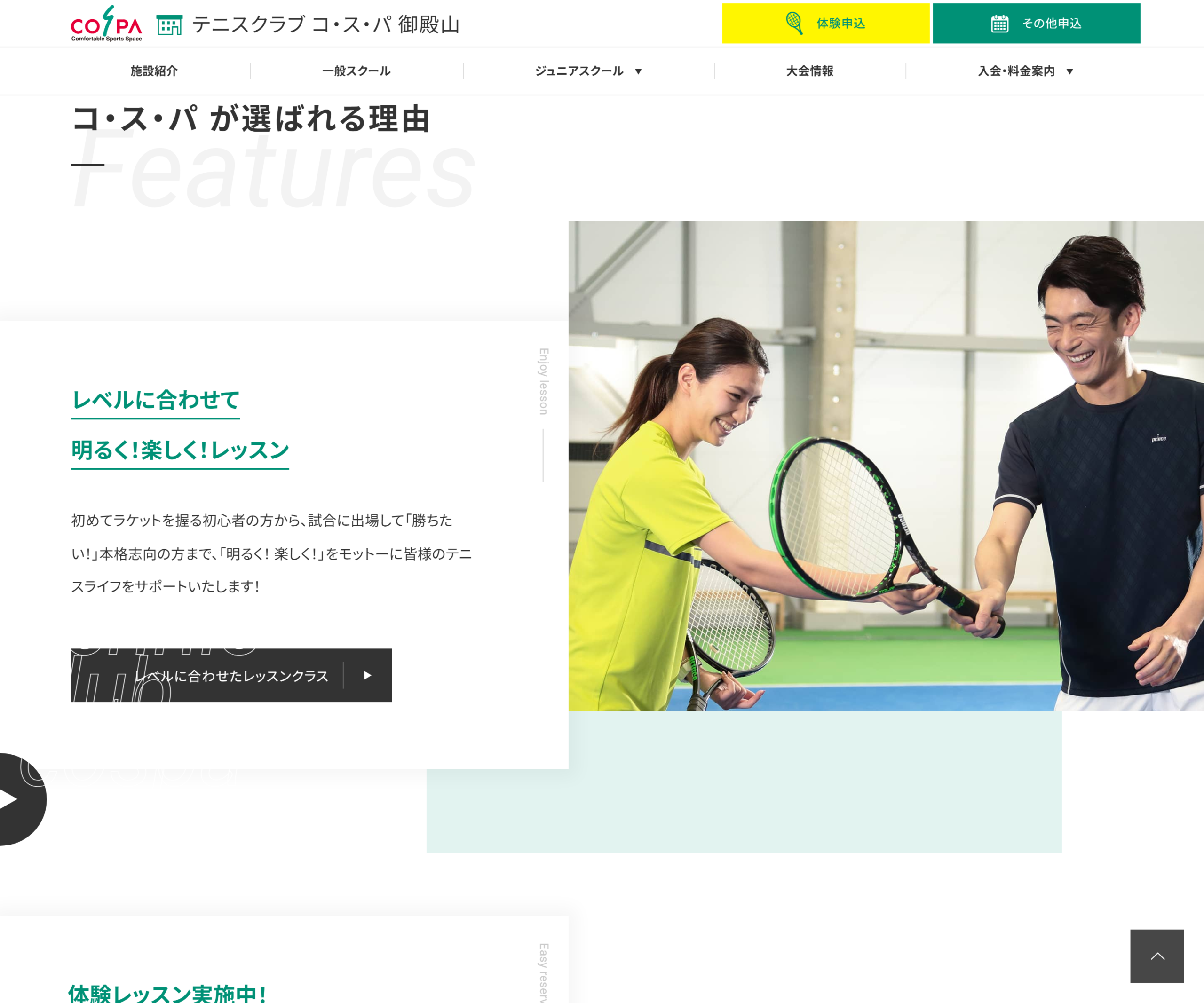 テニスクラブ コ・ス・パ御殿山公式サイトのスクリーンショット