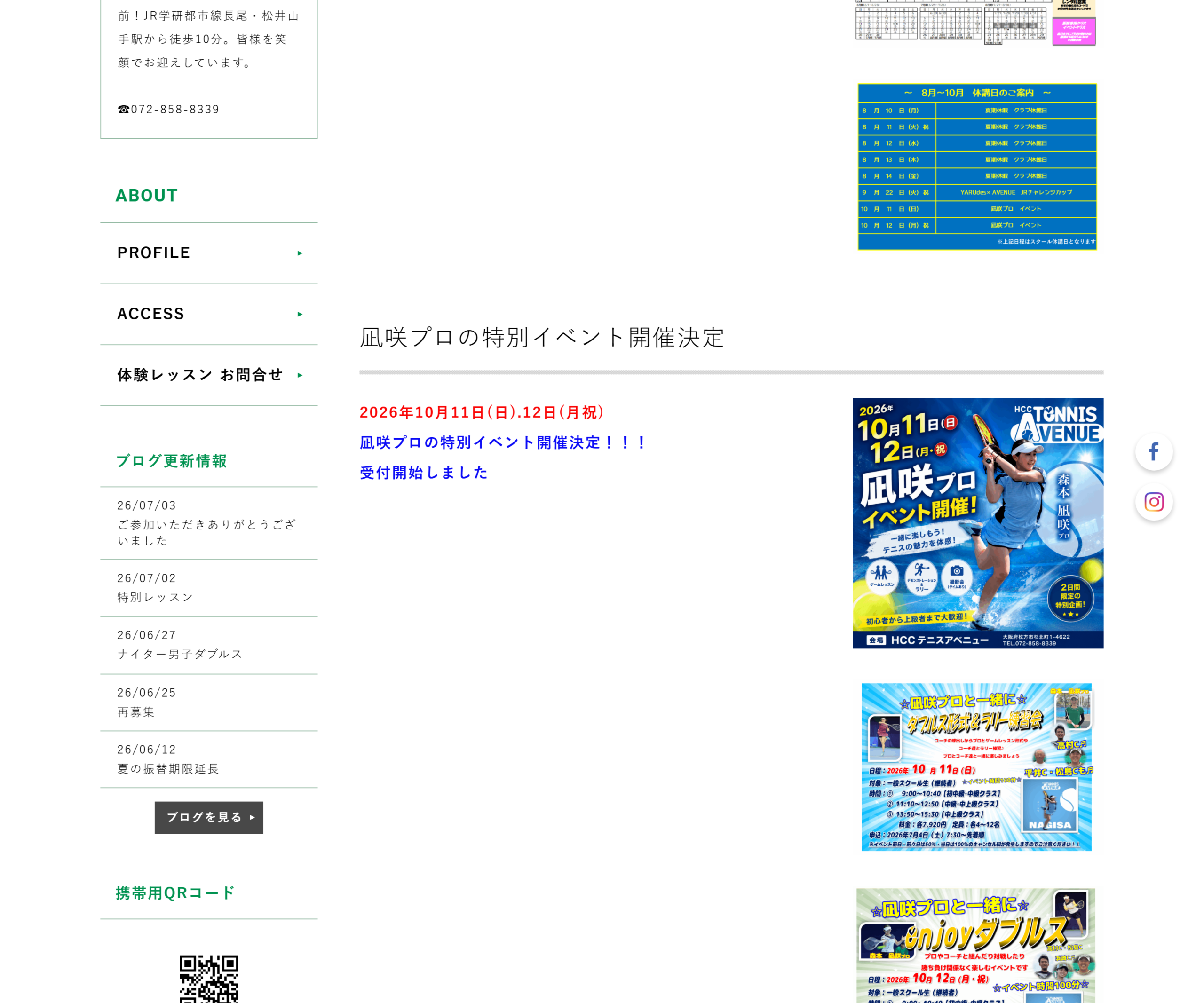 HCCテニスアヴェニュー公式サイトのスクリーンショット