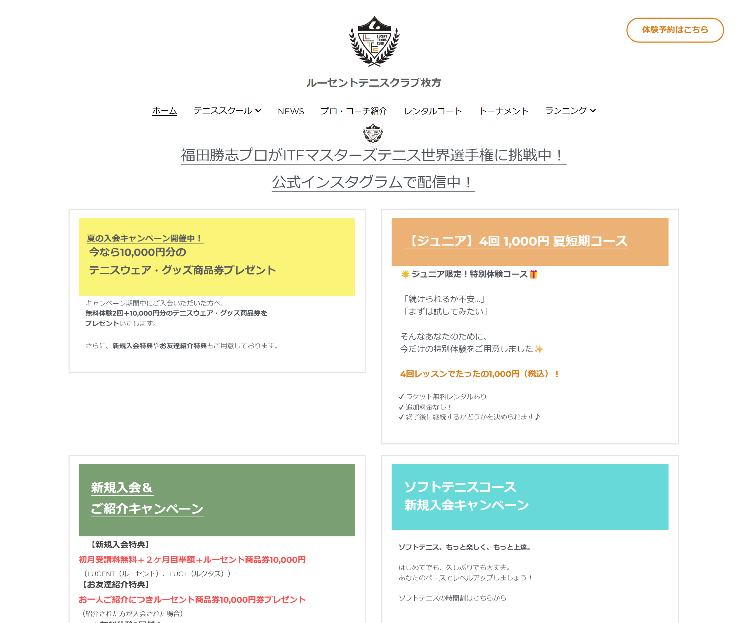 ルーセントテニスクラブ枚方公式サイトのスクリーンショット