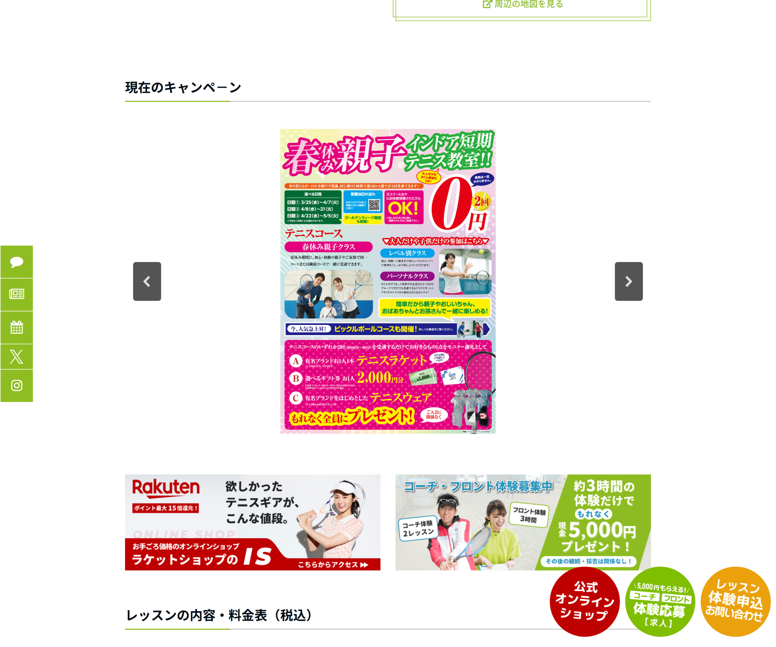 パール・テニススクウェア枚方公式サイトのスクリーンショット