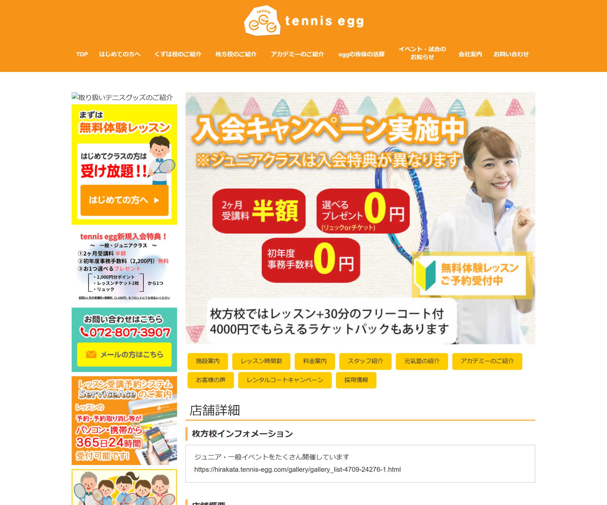 テニスエッグ 枚方校公式サイトのスクリーンショット