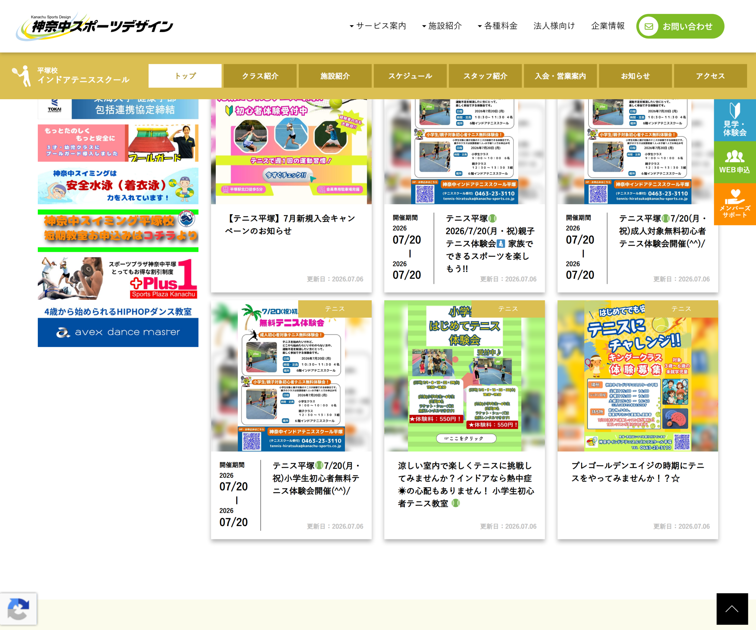 神奈中インドアテニススクール平塚校公式サイトのスクリーンショット