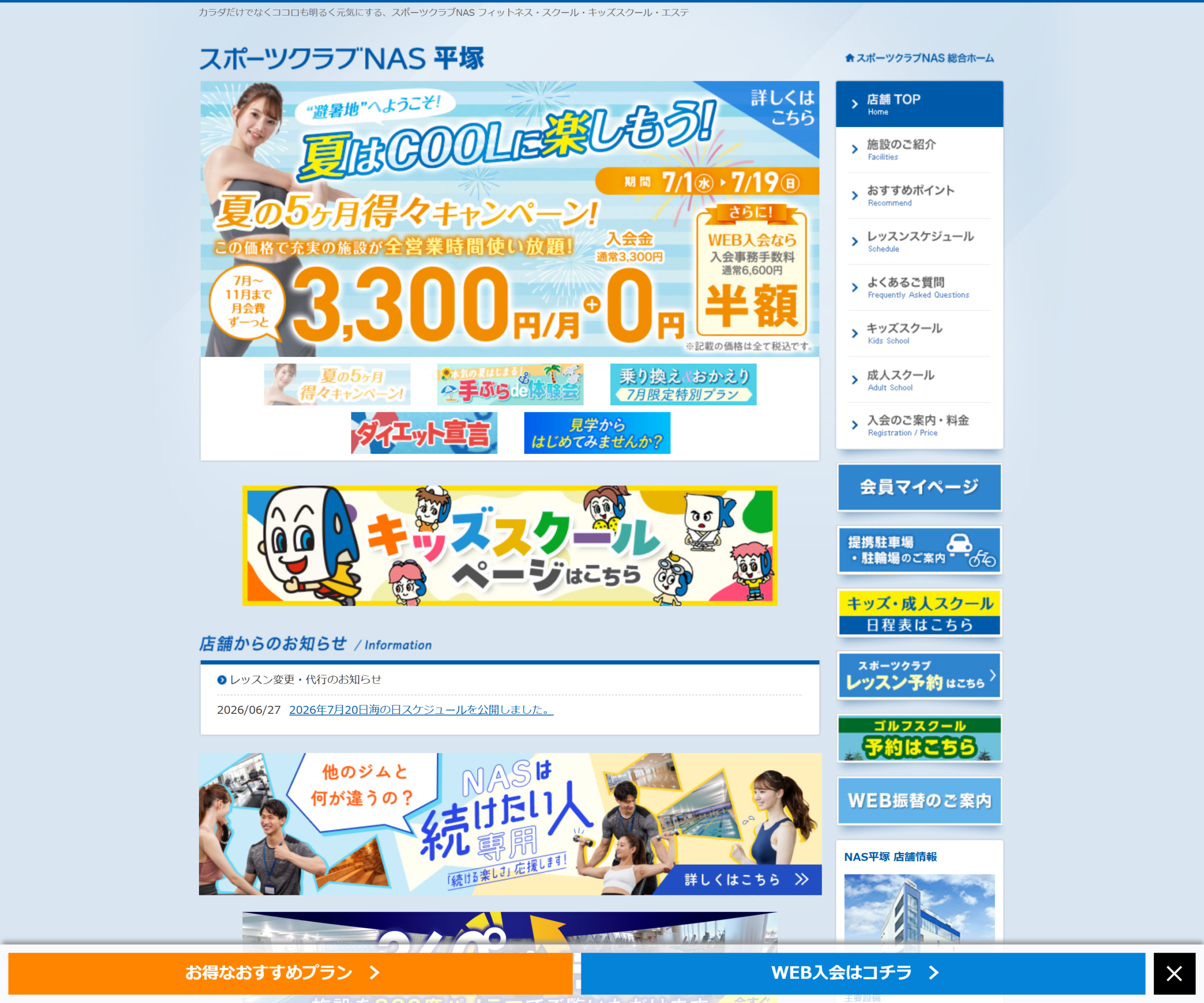 スポーツクラブNAS平塚 テニススクール公式サイトのスクリーンショット