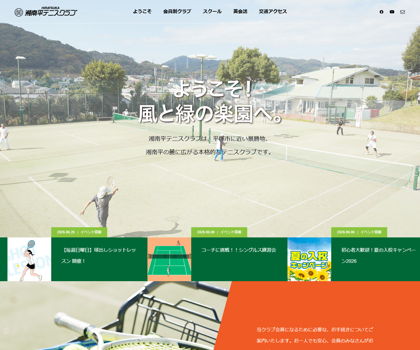 湘南平テニスクラブ公式サイトのスクリーンショット
