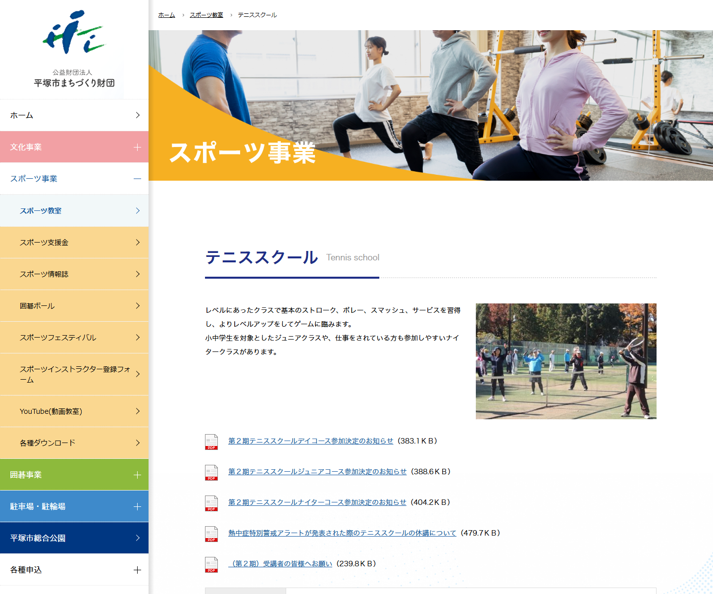 平塚市総合公園テニスコート テニススクール公式サイトのスクリーンショット