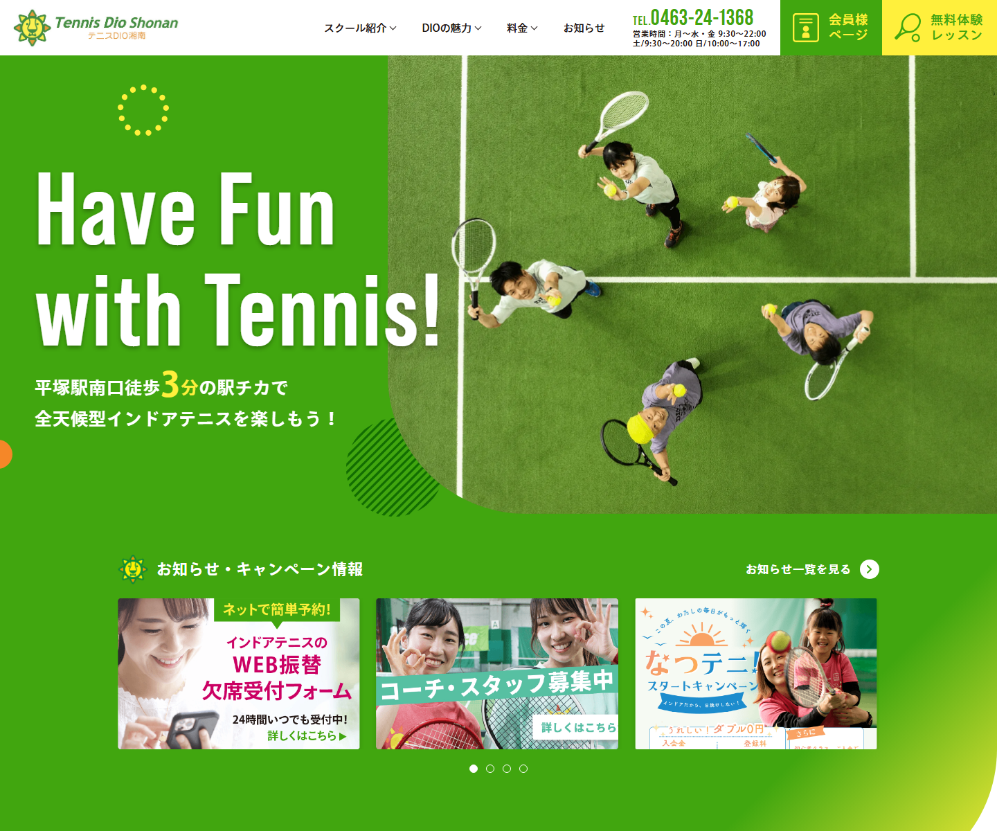 テニスDIO湘南公式サイトのスクリーンショット