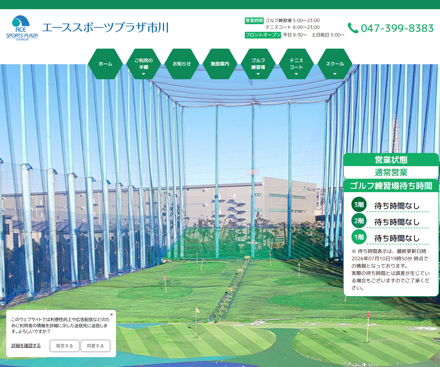 エーススポーツプラザ市川のスクリーンショット