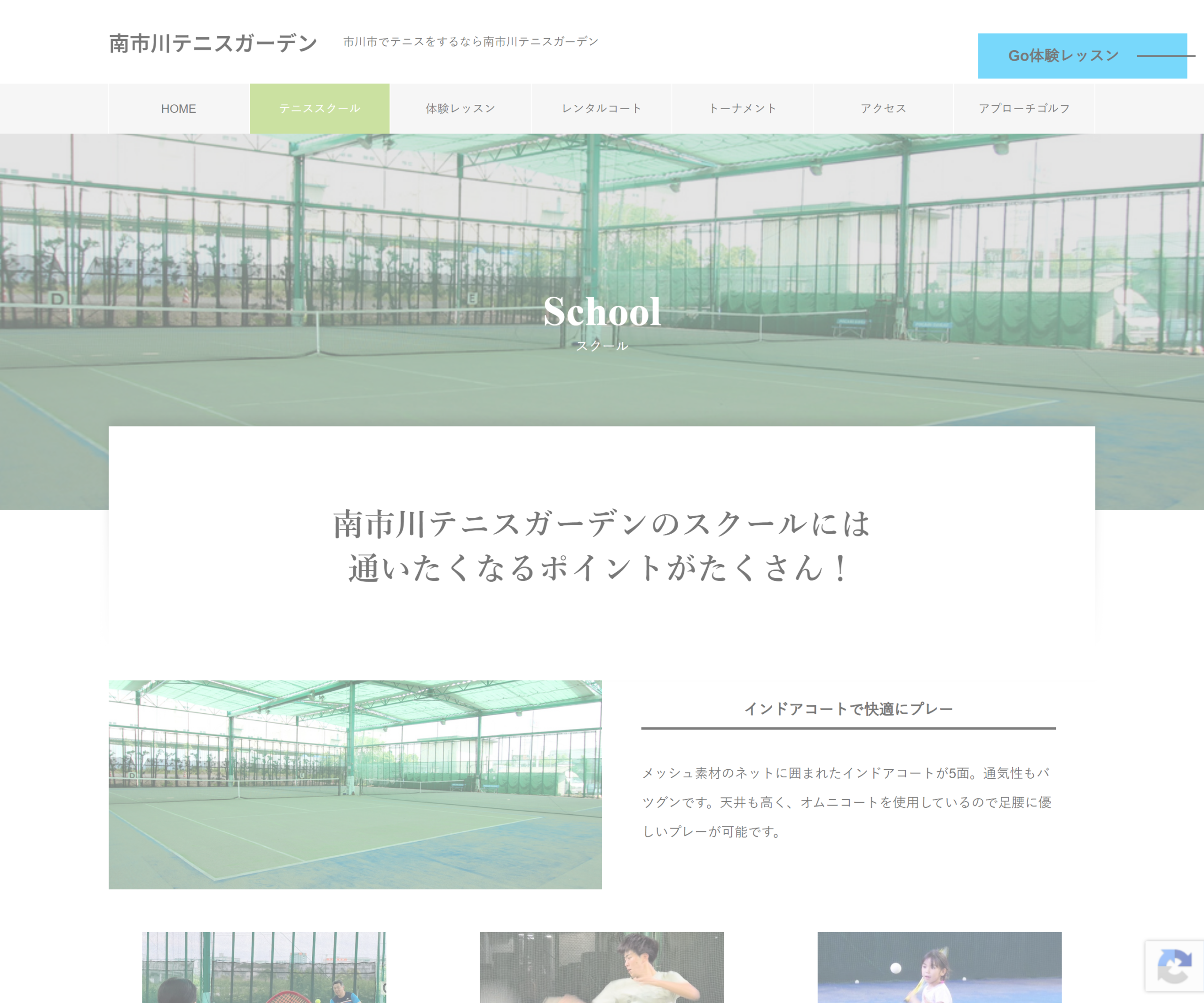 南市川テニスガーデンのスクリーンショット