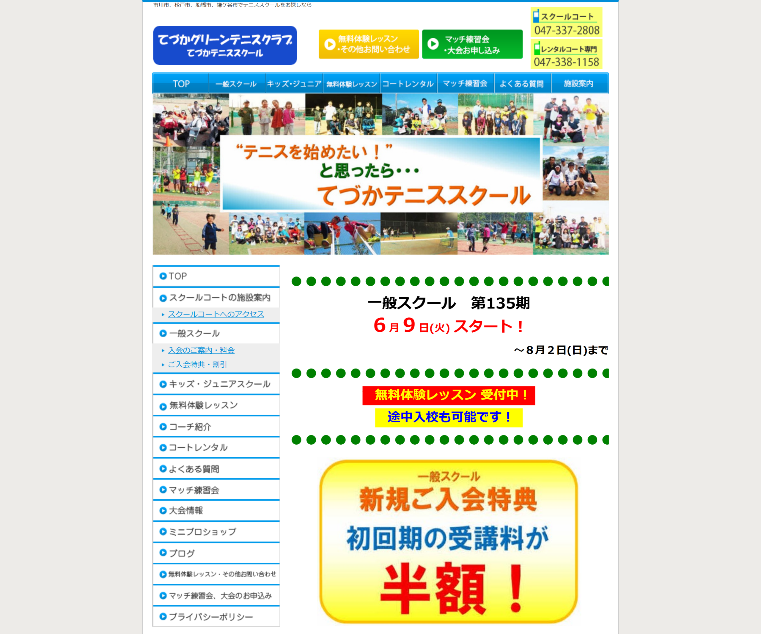 てづかグリーンテニスクラブのスクリーンショット