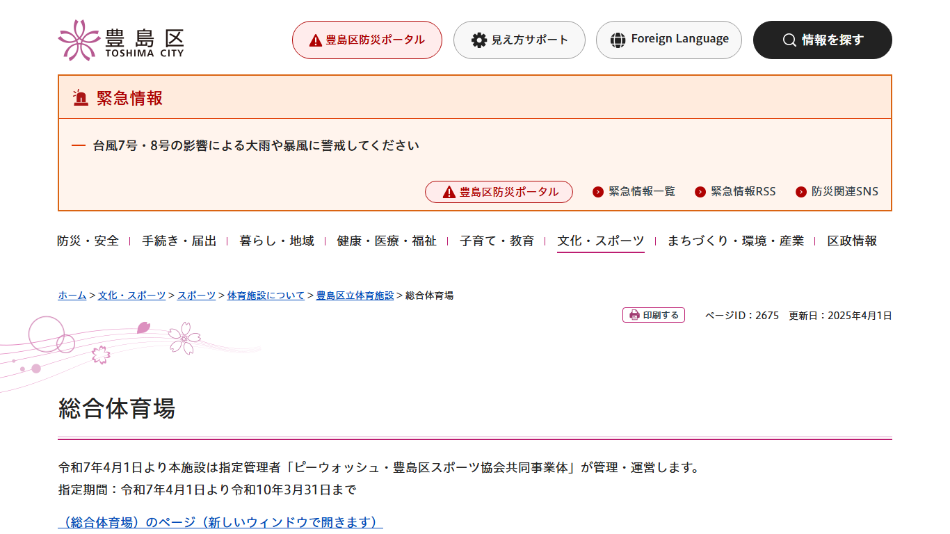 豊島区立総合体育場庭球場公式サイトのスクリーンショット