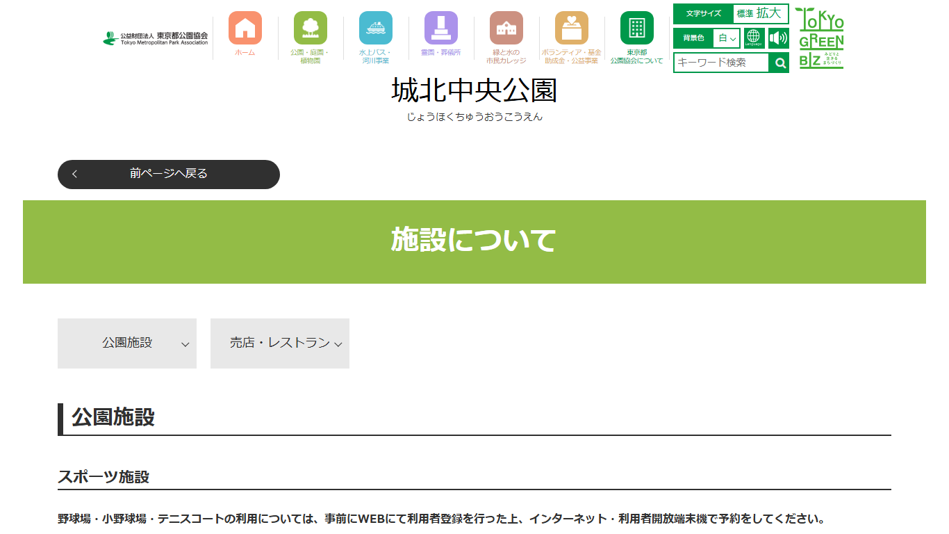 城北中央公園テニスコート公式サイトのスクリーンショット