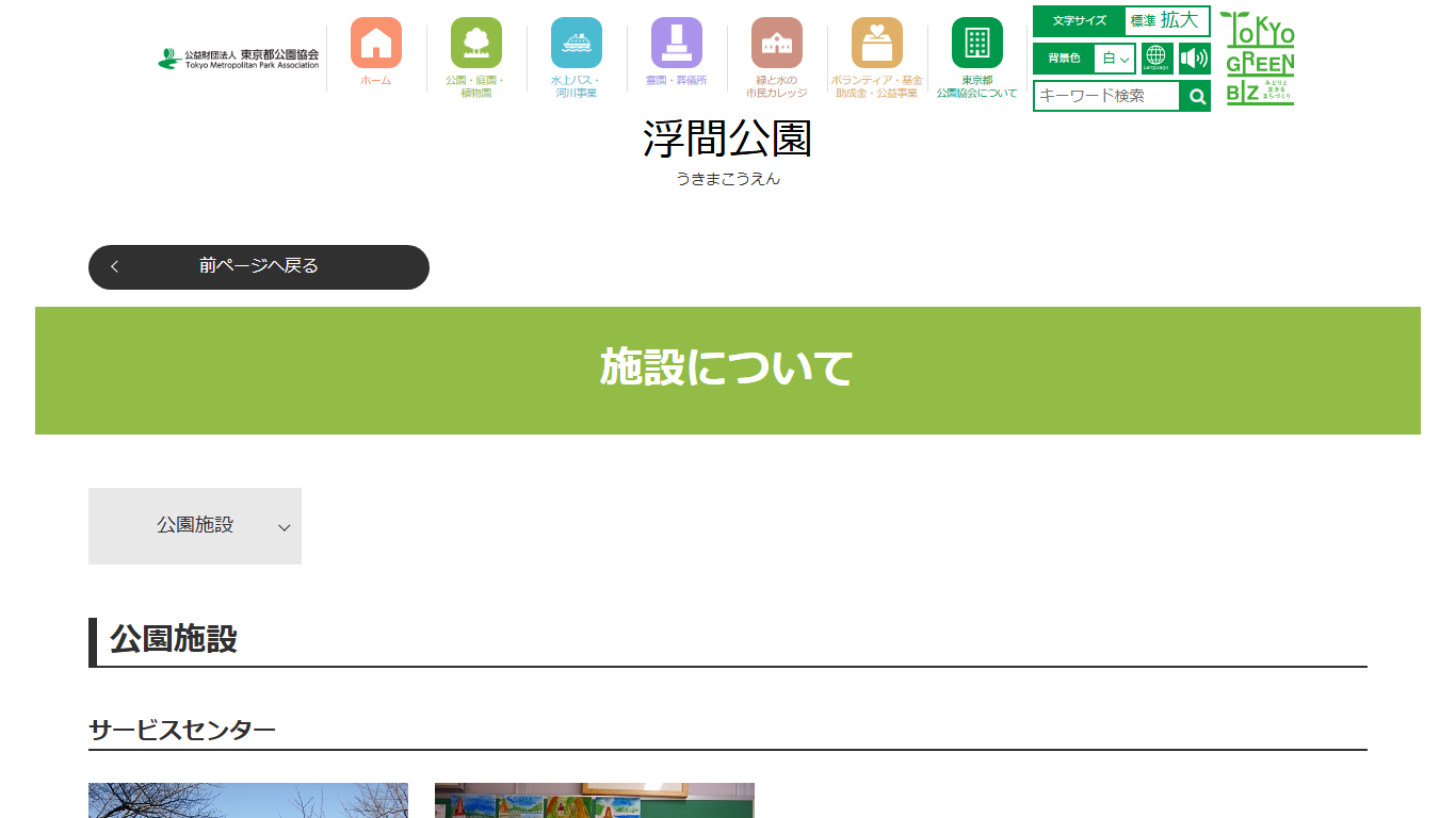 浮間公園テニスコート公式サイトのスクリーンショット